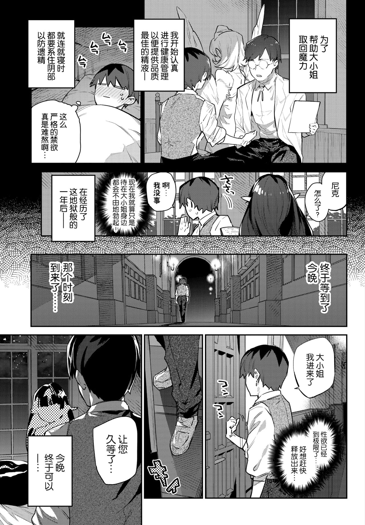 [日本漫画] 蛇な乙女は従者を吞む 单本,处女,妖精#[34P]-7