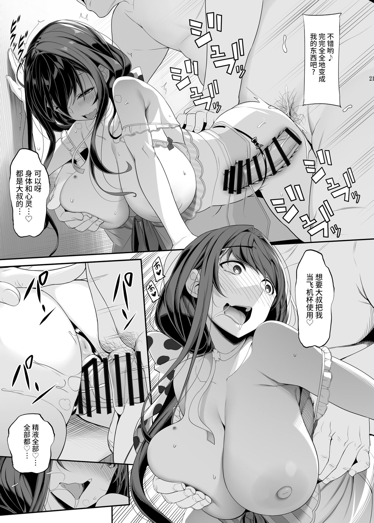 [日本漫画] 種付おじさんとNTR人妻セックス 单本,NTR,熟女人妻,巨乳大奶#[27P]-20