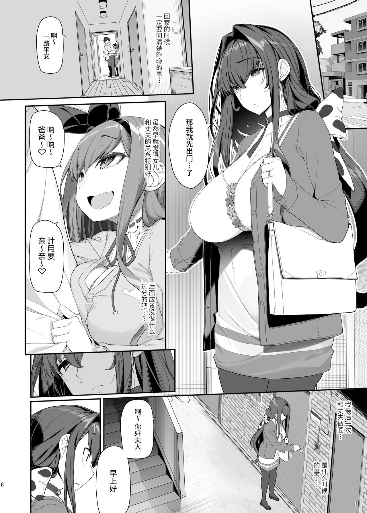 [日本漫画] 種付おじさんとNTR人妻セックス 单本,NTR,熟女人妻,巨乳大奶#[27P]-5