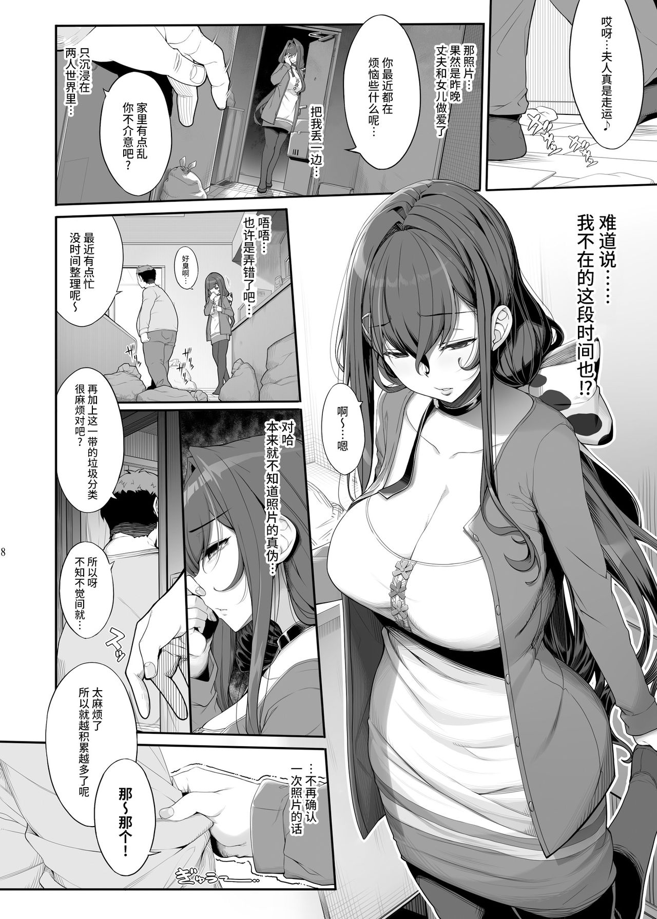 [日本漫画] 種付おじさんとNTR人妻セックス 单本,NTR,熟女人妻,巨乳大奶#[27P]-7