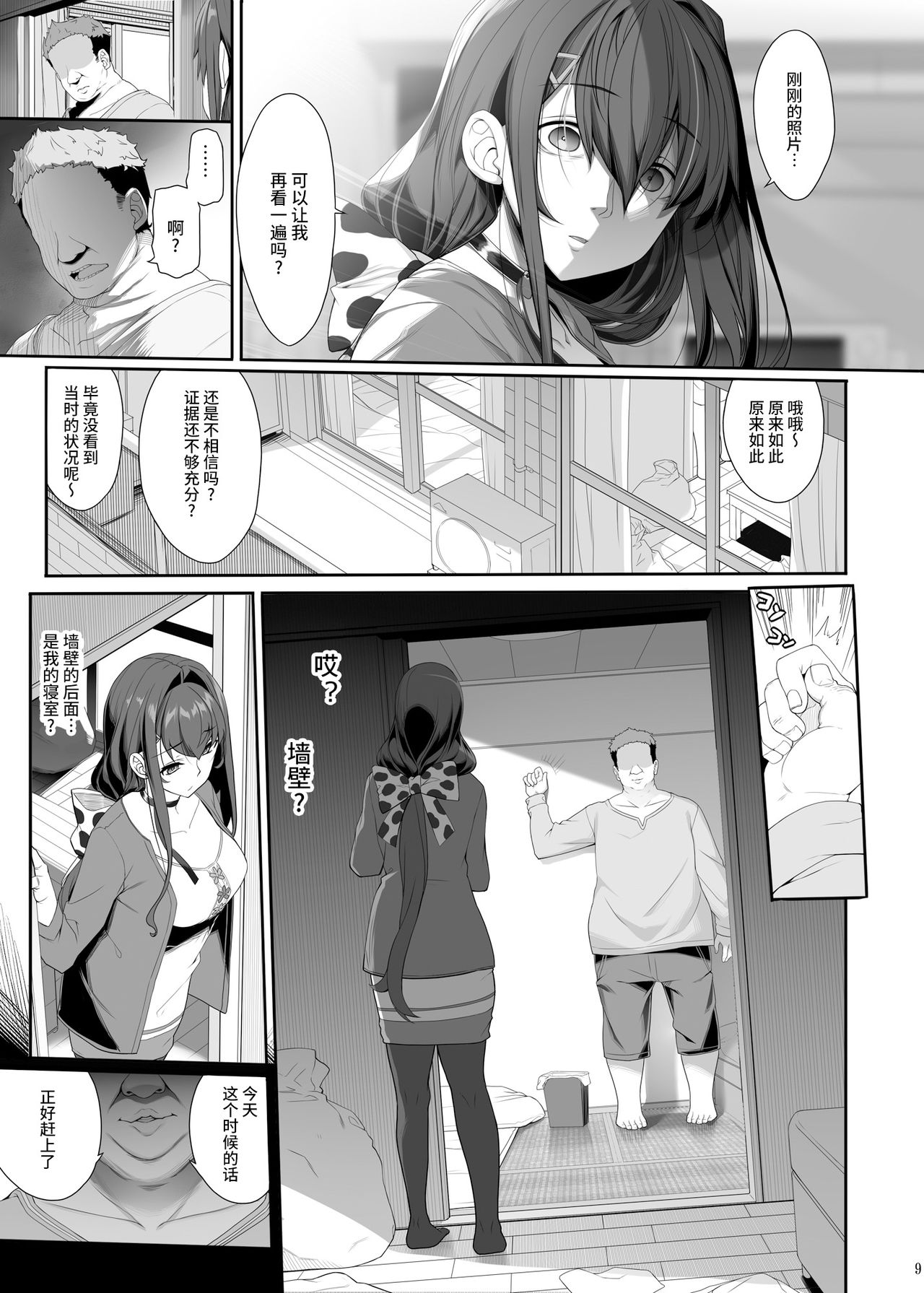 [日本漫画] 種付おじさんとNTR人妻セックス 单本,NTR,熟女人妻,巨乳大奶#[27P]-8