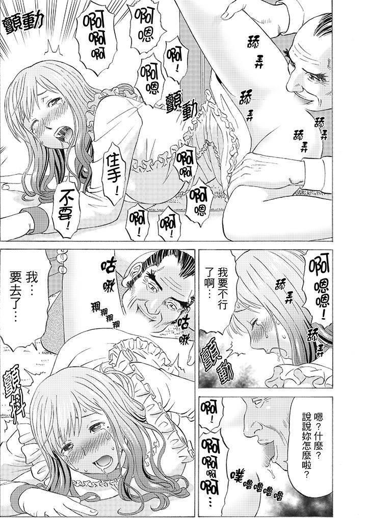 [日本漫画] 绝伦公公的人妻调教 单本,NTR,熟女人妻,巨乳大奶,调教,不伦#[15P]-13