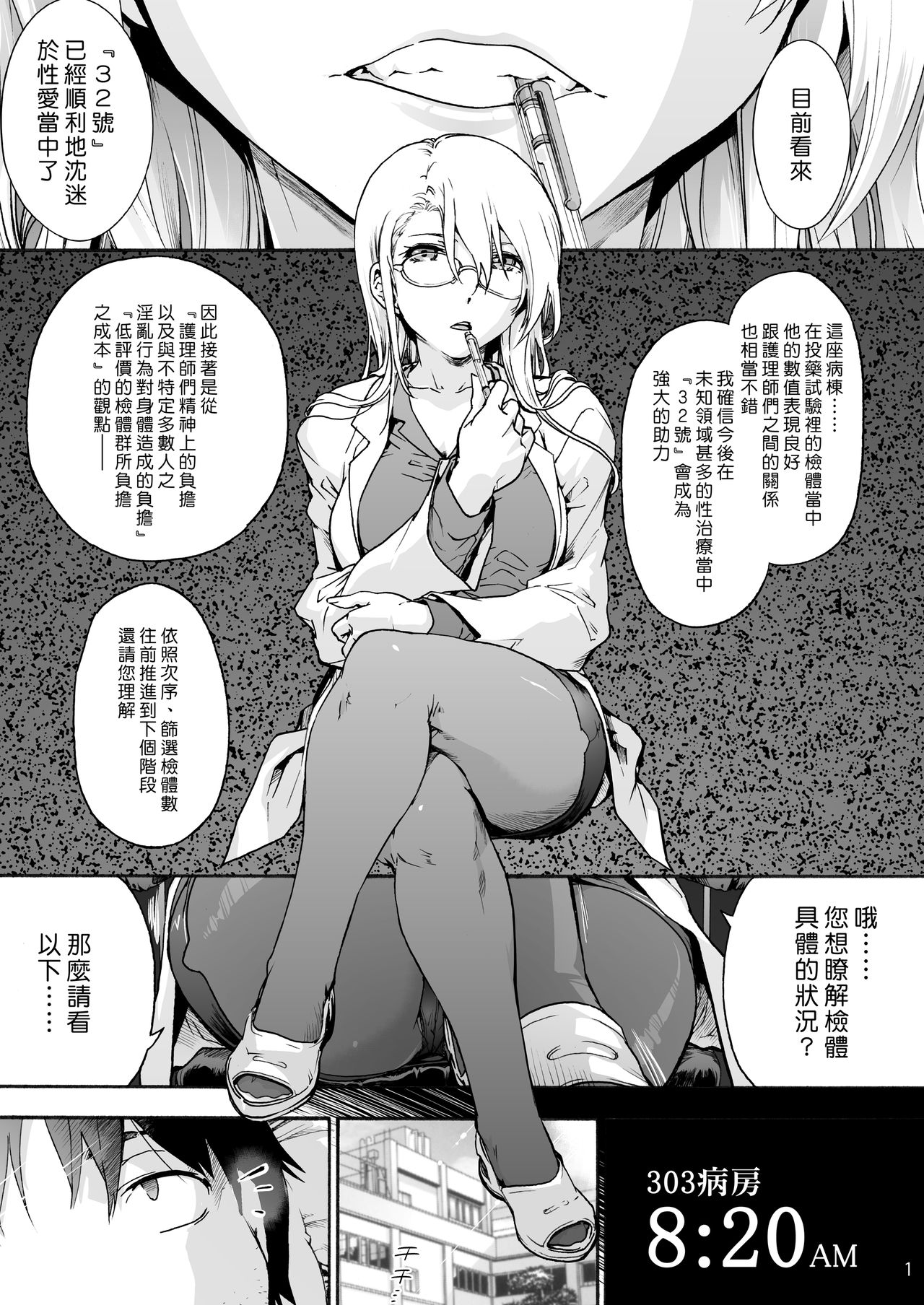 [日本漫画] 御八坂病院4 健やかな日々 单本,黑丝丝袜,肛门,护士#[34P]-3