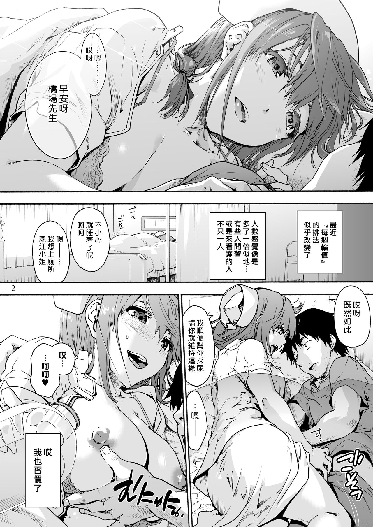 [日本漫画] 御八坂病院4 健やかな日々 单本,黑丝丝袜,肛门,护士#[34P]-4