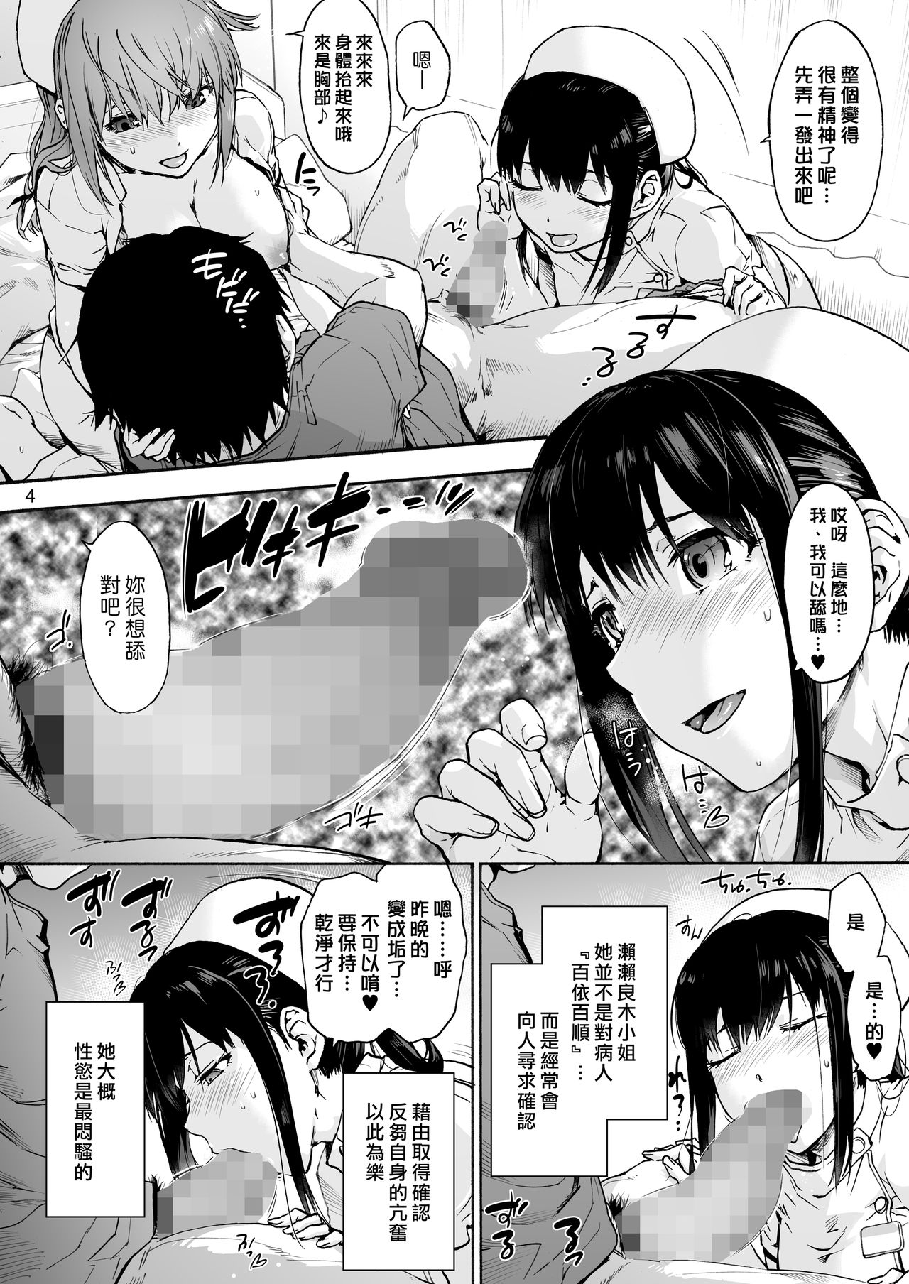 [日本漫画] 御八坂病院4 健やかな日々 单本,黑丝丝袜,肛门,护士#[34P]-6