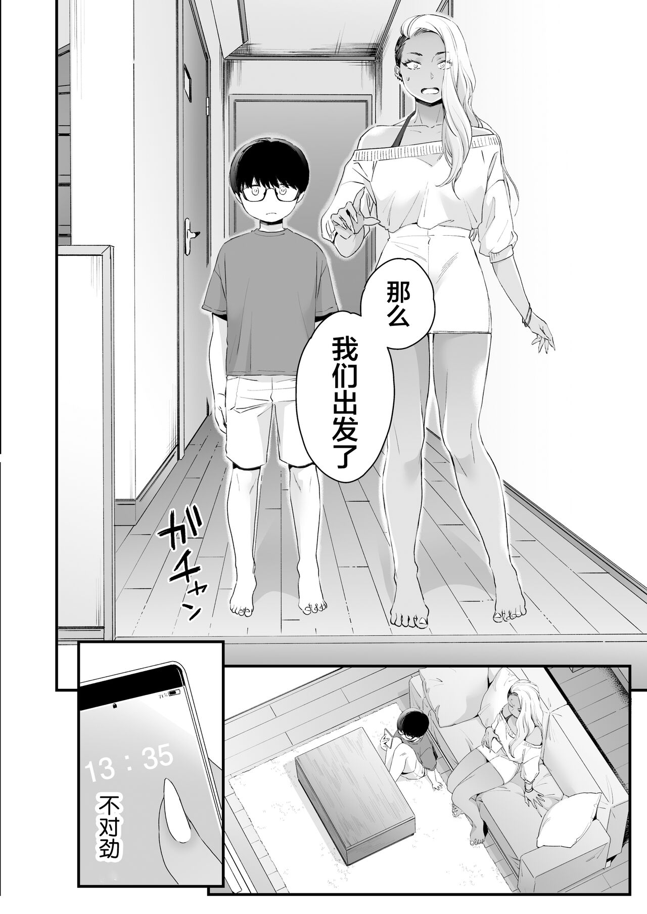 [日本漫画] かわいいのはずるい 单本,熟女人妻,巨乳大奶,正太控,眼镜#[62P]-32