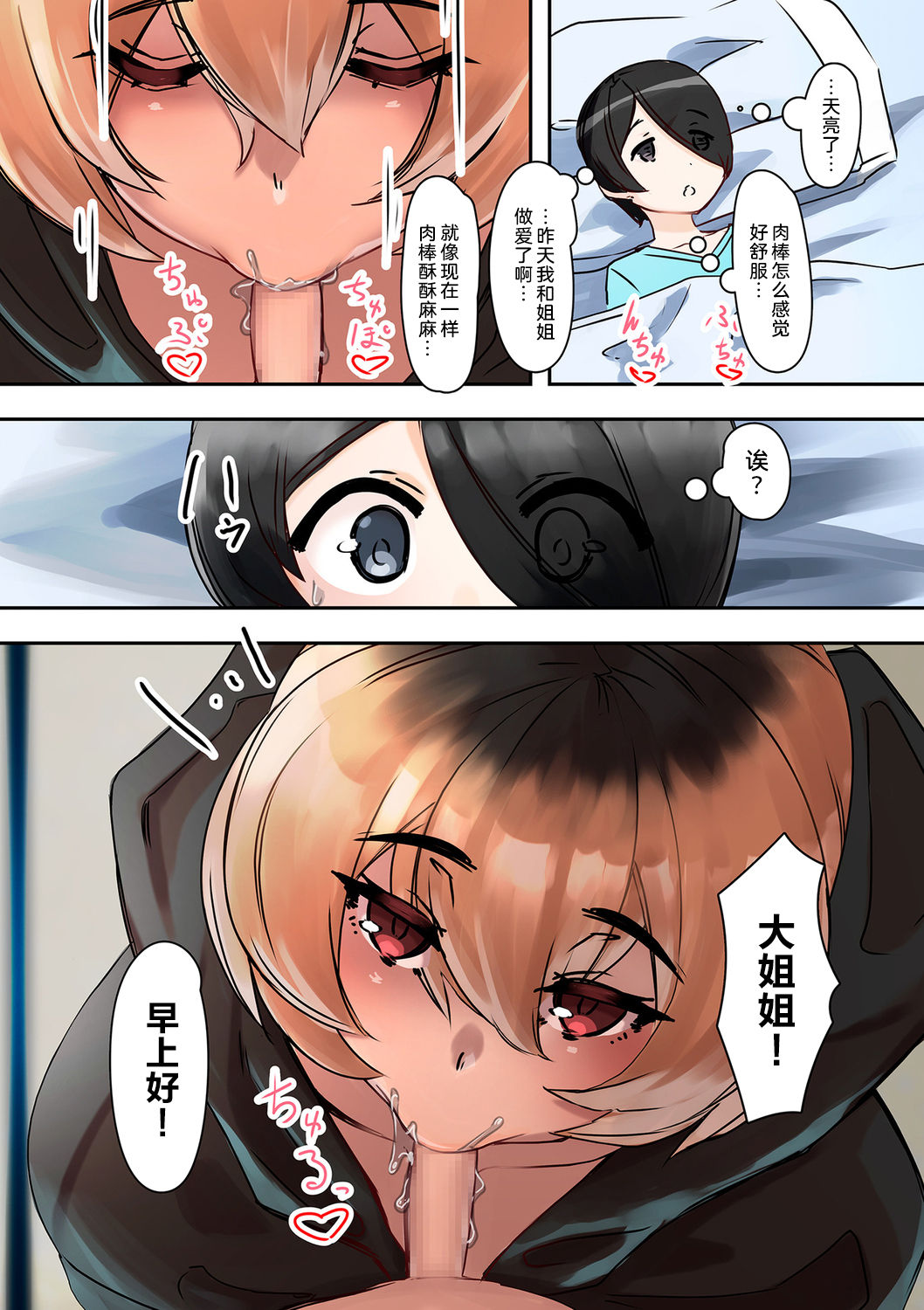 [日本漫画] おねえちゃんを拾ったら 单本,母亲,巨乳大奶,不伦,正太控,眼镜#[24P]-12