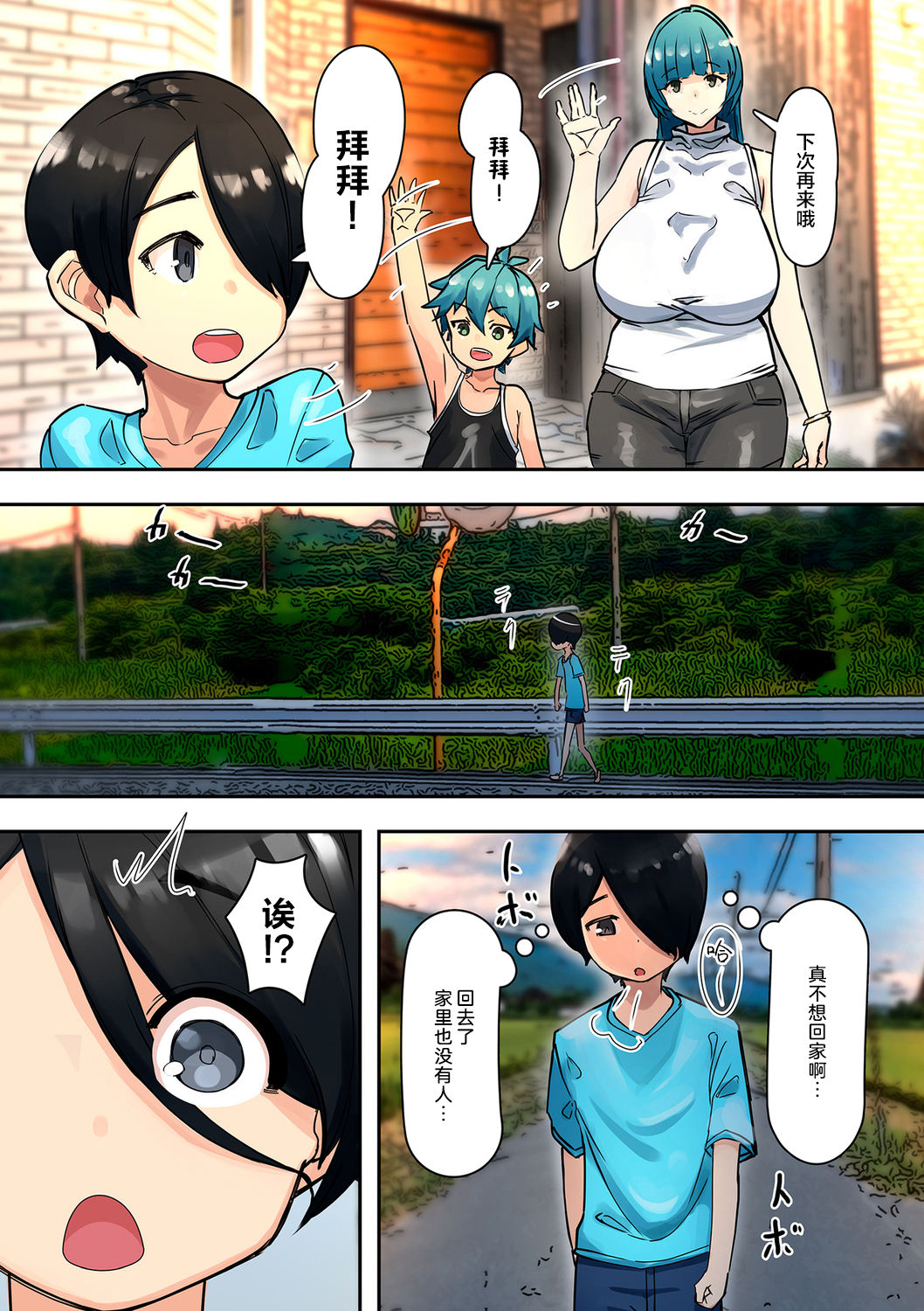 [日本漫画] おねえちゃんを拾ったら 单本,母亲,巨乳大奶,不伦,正太控,眼镜#[24P]-3