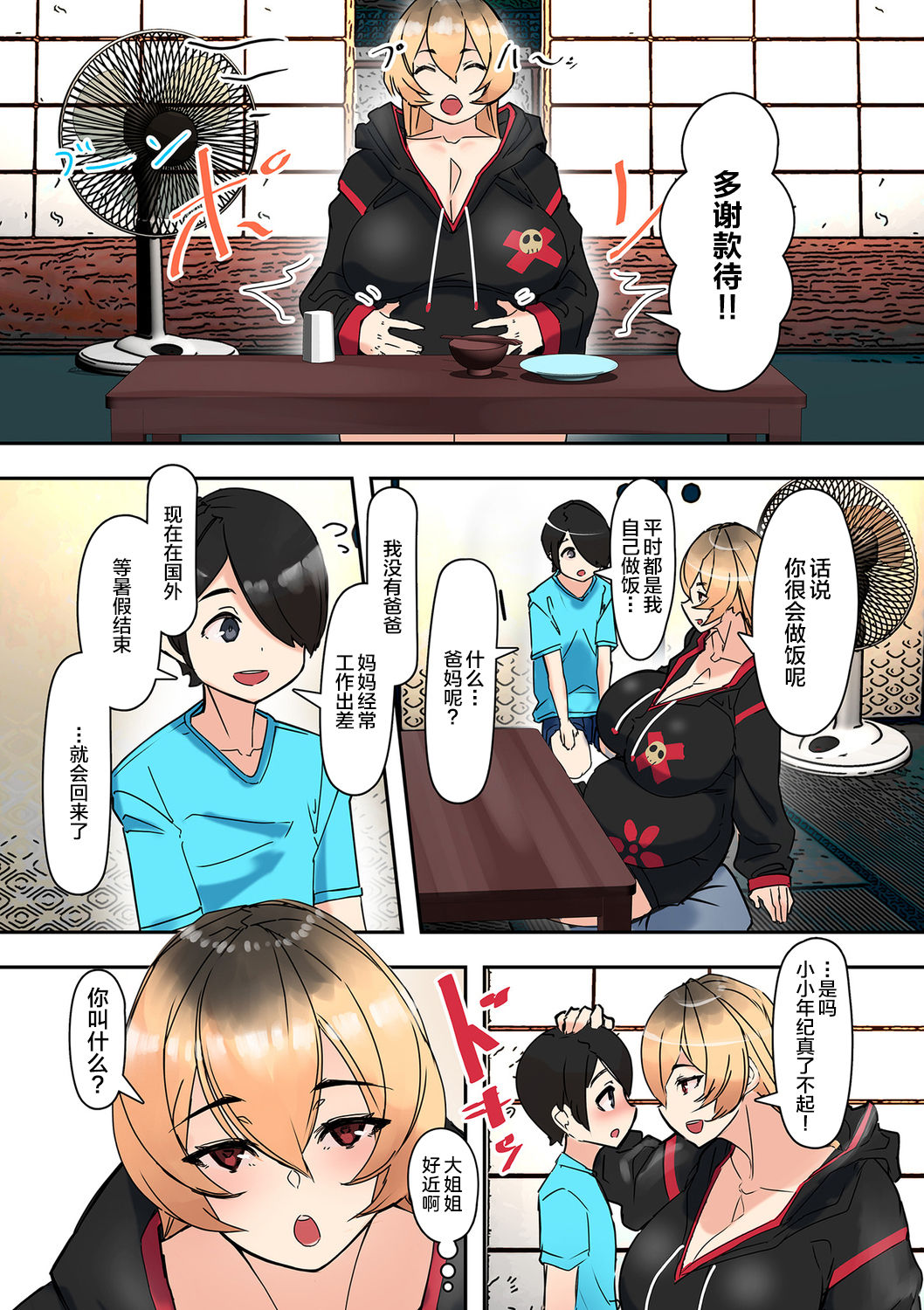 [日本漫画] おねえちゃんを拾ったら 单本,母亲,巨乳大奶,不伦,正太控,眼镜#[24P]-5
