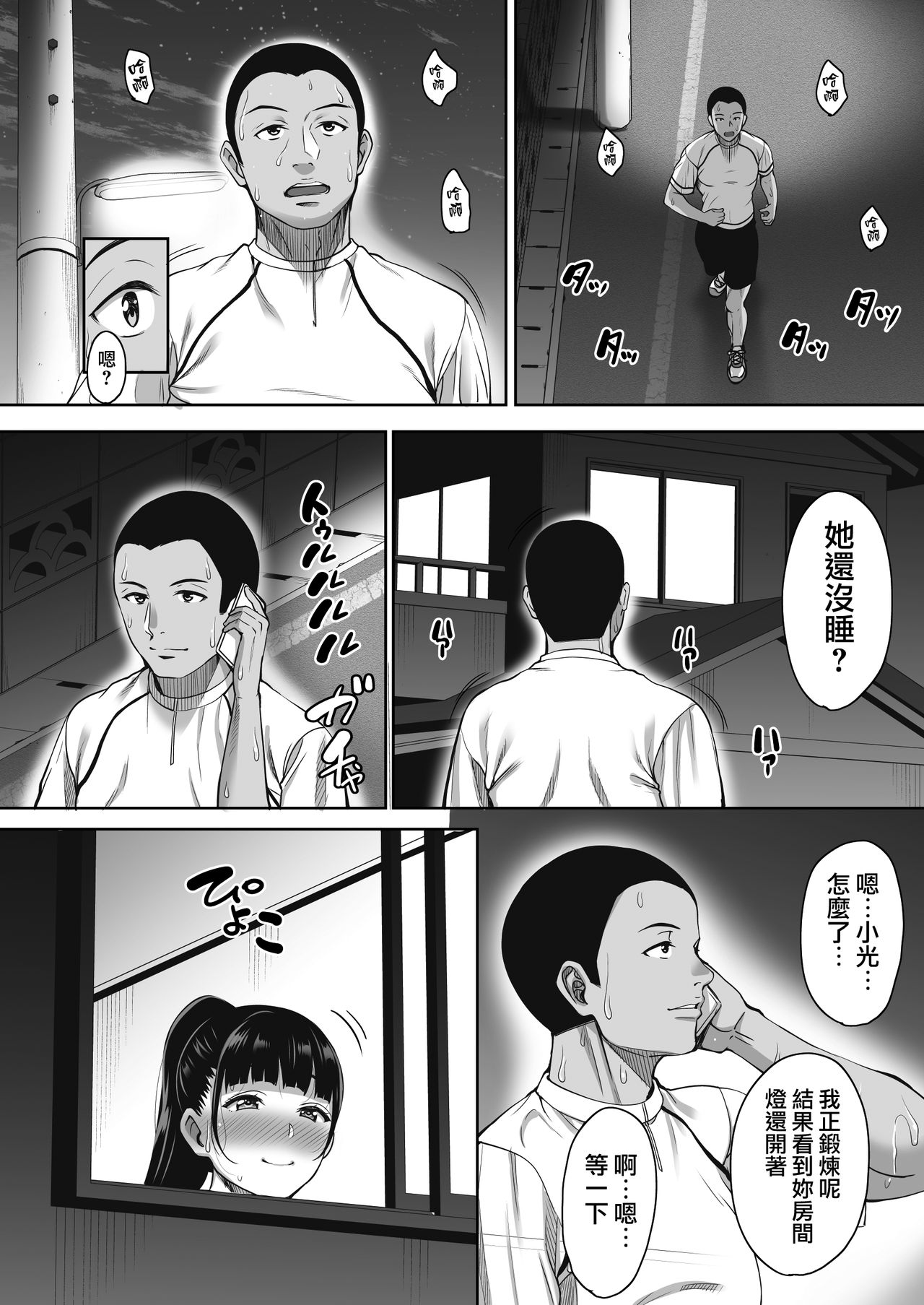 [日本漫画] 夏が終わるまで おうち編 单本,NTR,肛门,高潮潮吹,眼镜#[44P]-25