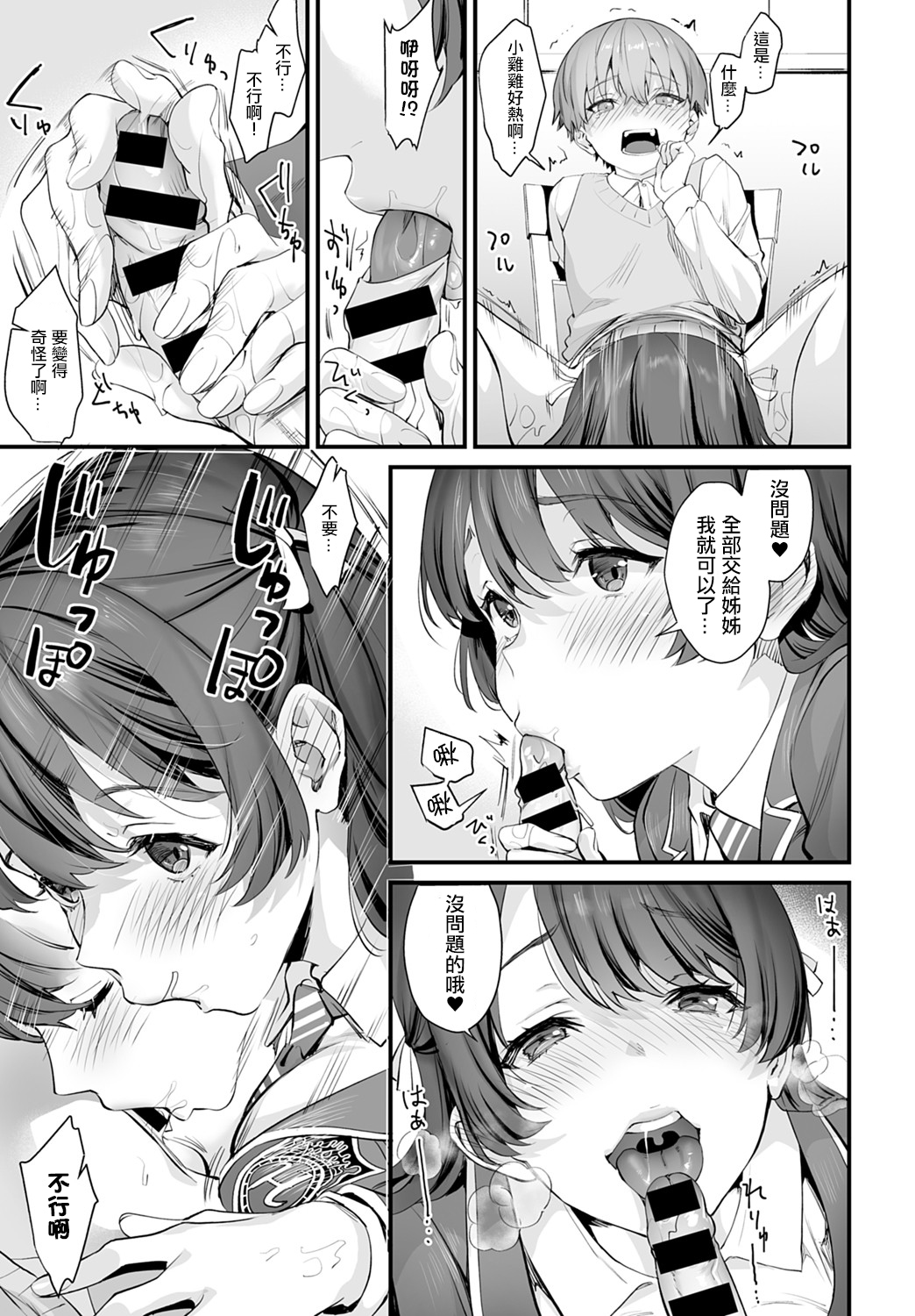 [日本漫画] ふたりだけのひみつ❤ 单本,巨乳大奶,不伦,黑丝丝袜,女学生#[23P]-5