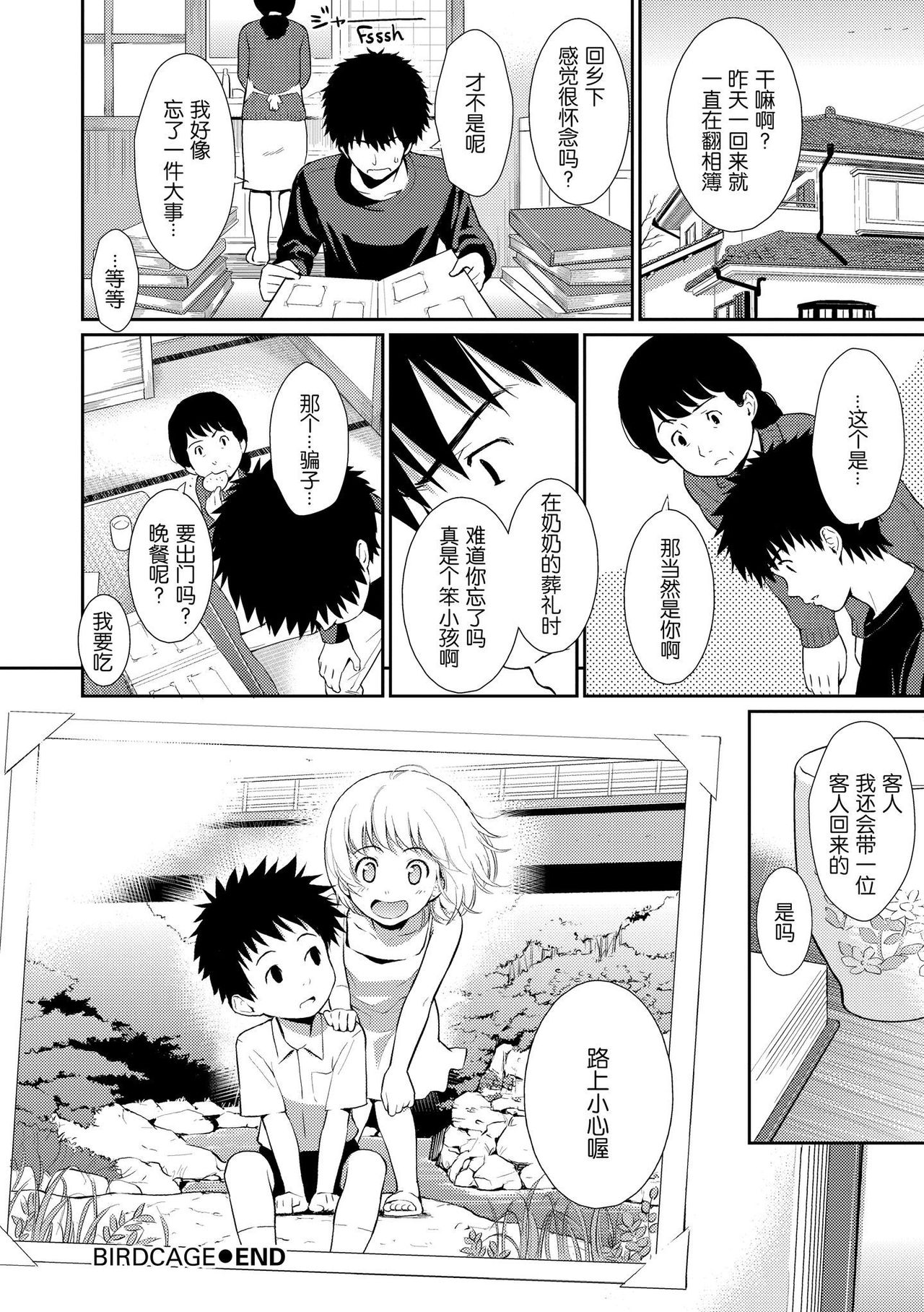 [日本漫画] バードケージ 单本,黑丝丝袜#[28P]-20
