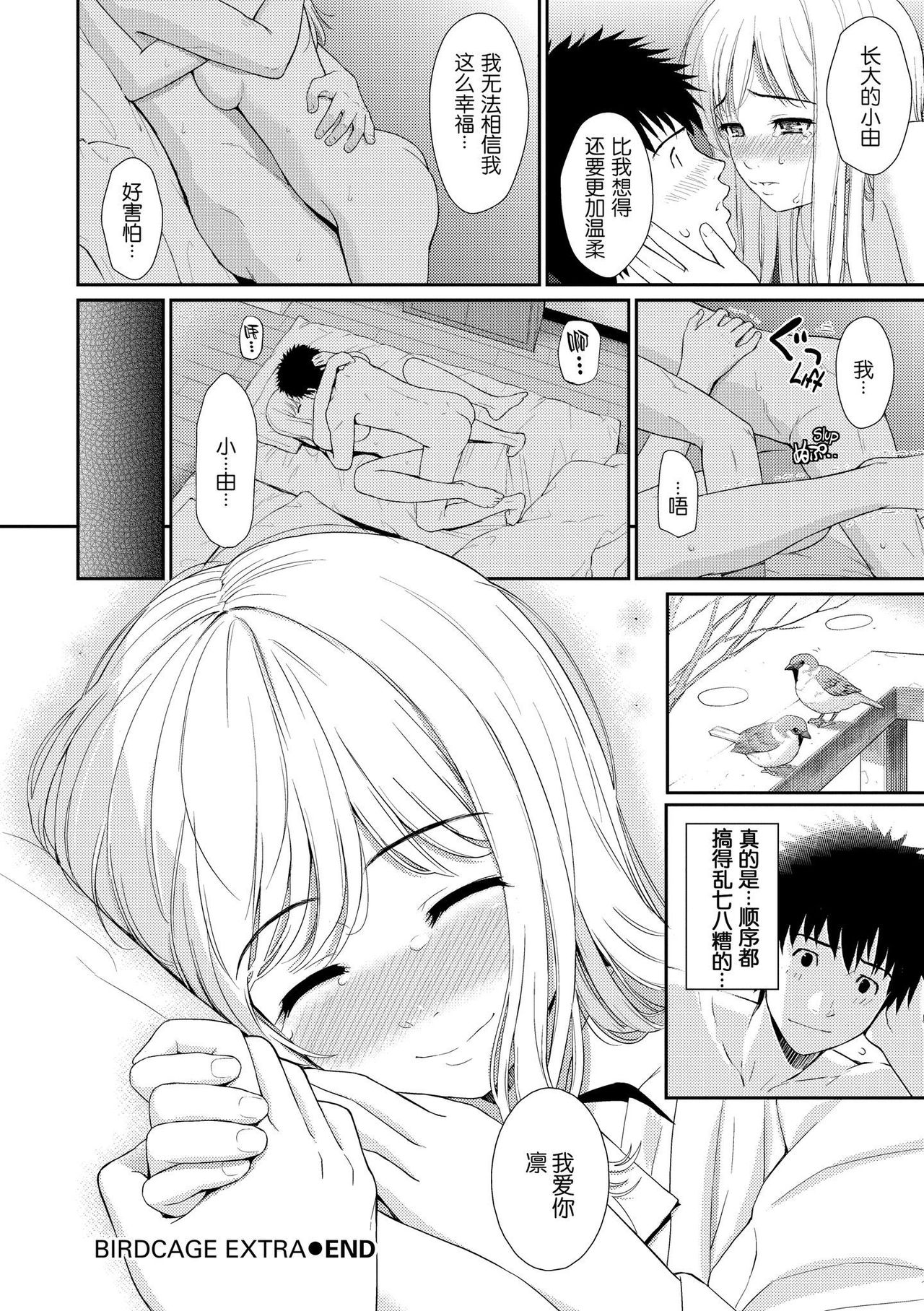 [日本漫画] バードケージ 单本,黑丝丝袜#[28P]-24