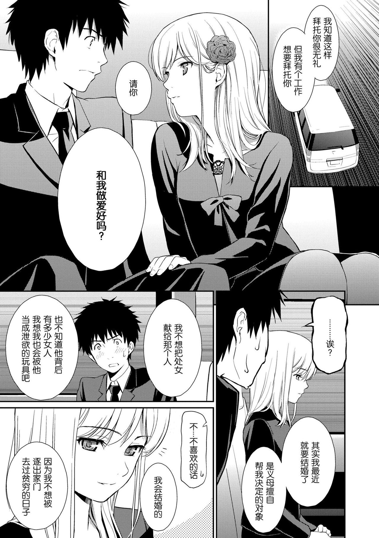 [日本漫画] バードケージ 单本,黑丝丝袜#[28P]-5