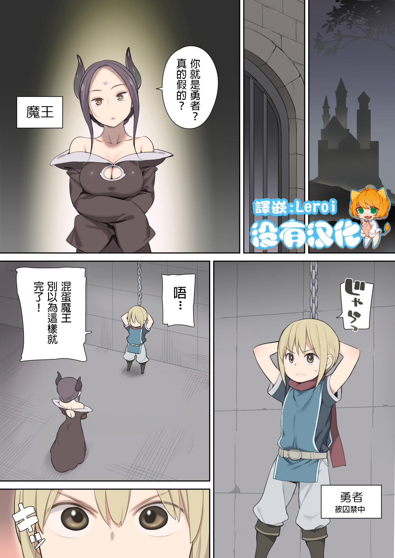 [日本漫画] [ひぐま屋 (野良ヒグマ)] 囚われ勇者と魔王(女)とエルフ 单本,巨乳大奶,调教,正太控,妖精#[38P]-1