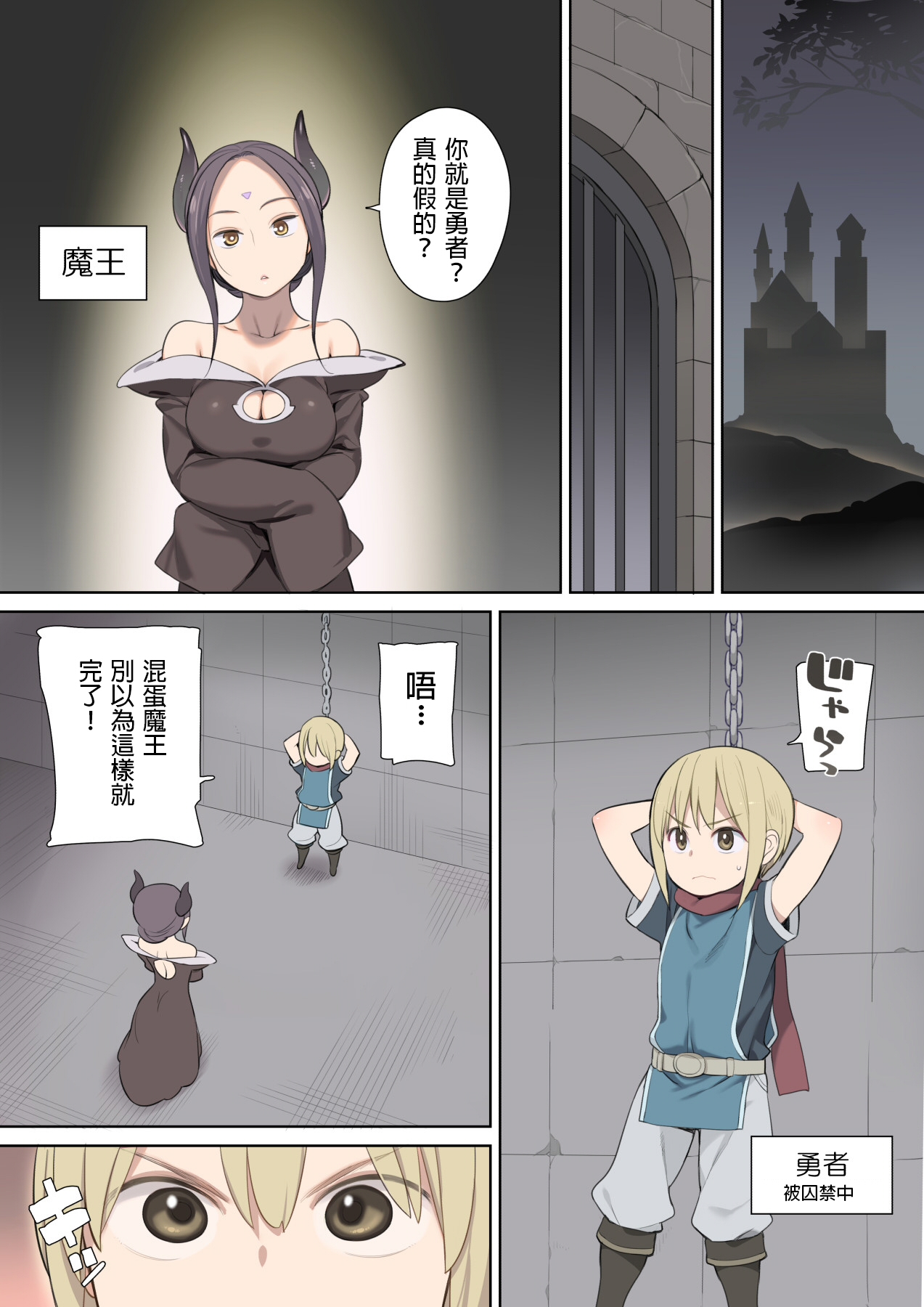 [日本漫画] [ひぐま屋 (野良ヒグマ)] 囚われ勇者と魔王(女)とエルフ 单本,巨乳大奶,调教,正太控,妖精#[38P]-2