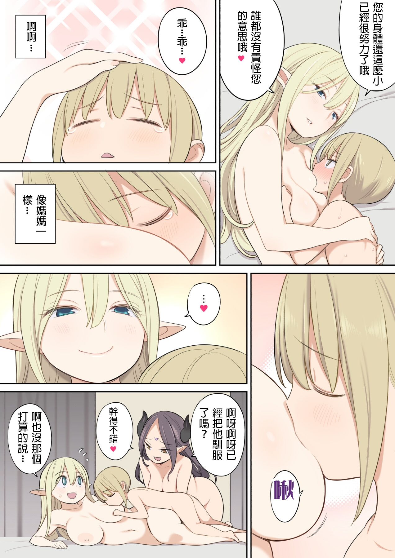 [日本漫画] [ひぐま屋 (野良ヒグマ)] 囚われ勇者と魔王(女)とエルフ 单本,巨乳大奶,调教,正太控,妖精#[38P]-32