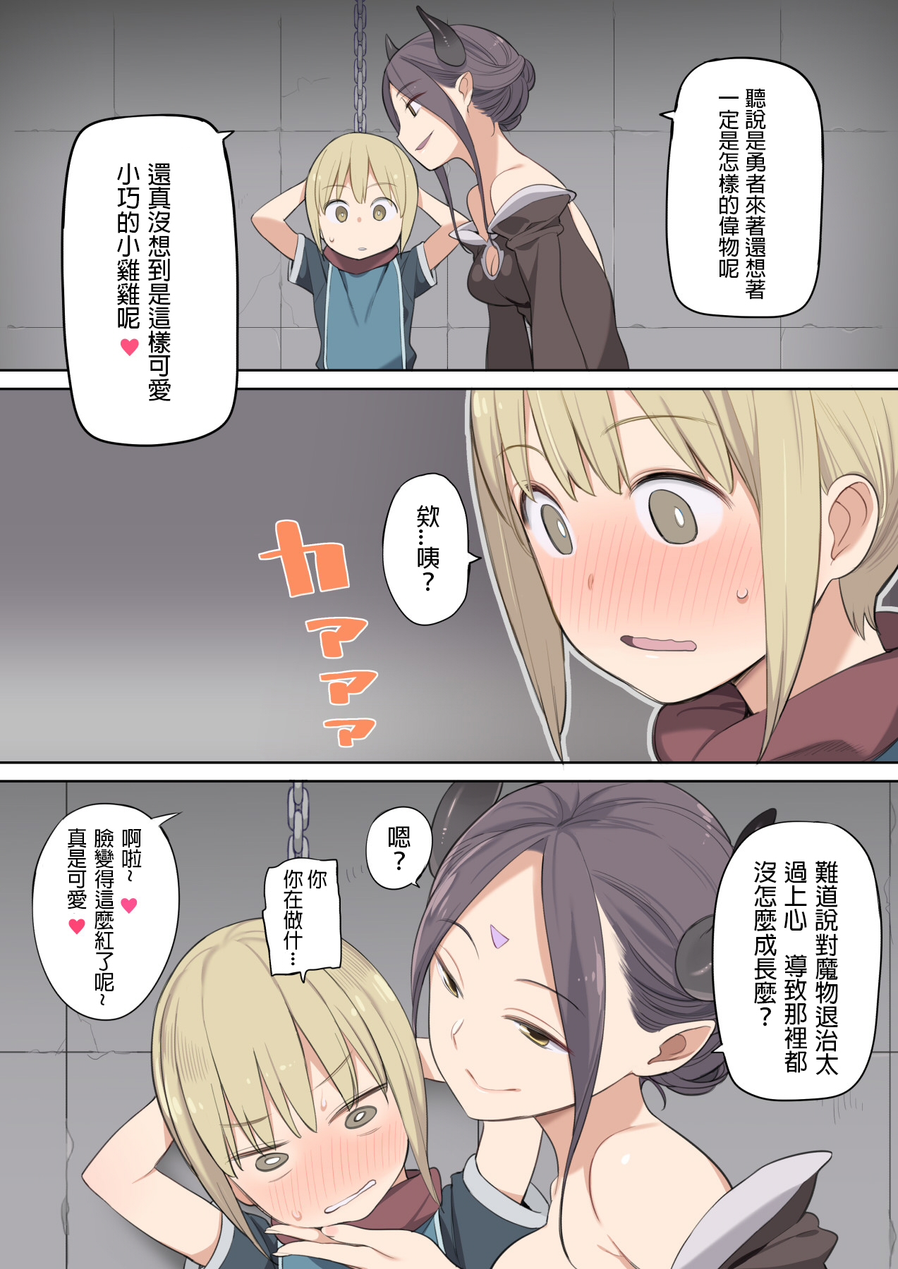 [日本漫画] [ひぐま屋 (野良ヒグマ)] 囚われ勇者と魔王(女)とエルフ 单本,巨乳大奶,调教,正太控,妖精#[38P]-4