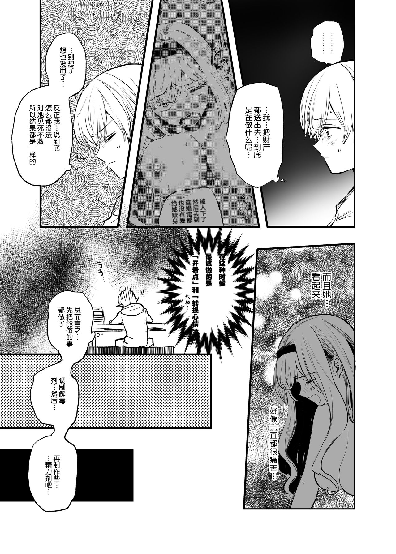 [日本漫画] 嫌われ女を助けたら…? 单本,巨乳大奶#[43P]-18
