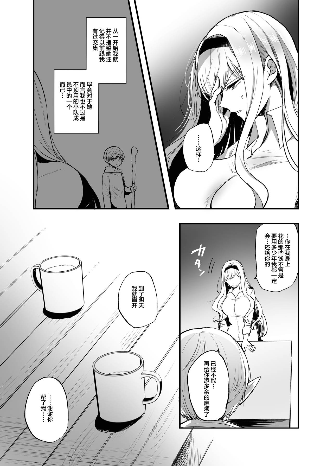 [日本漫画] 嫌われ女を助けたら…? 单本,巨乳大奶#[43P]-24