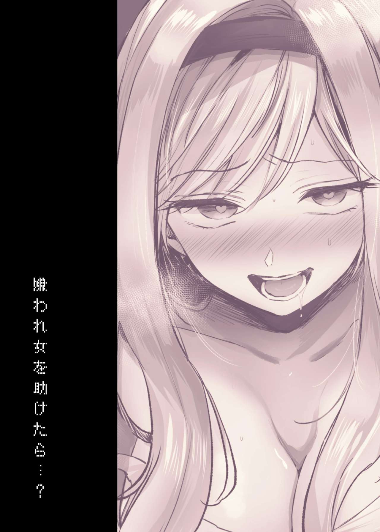 [日本漫画] 嫌われ女を助けたら…? 单本,巨乳大奶#[43P]-43