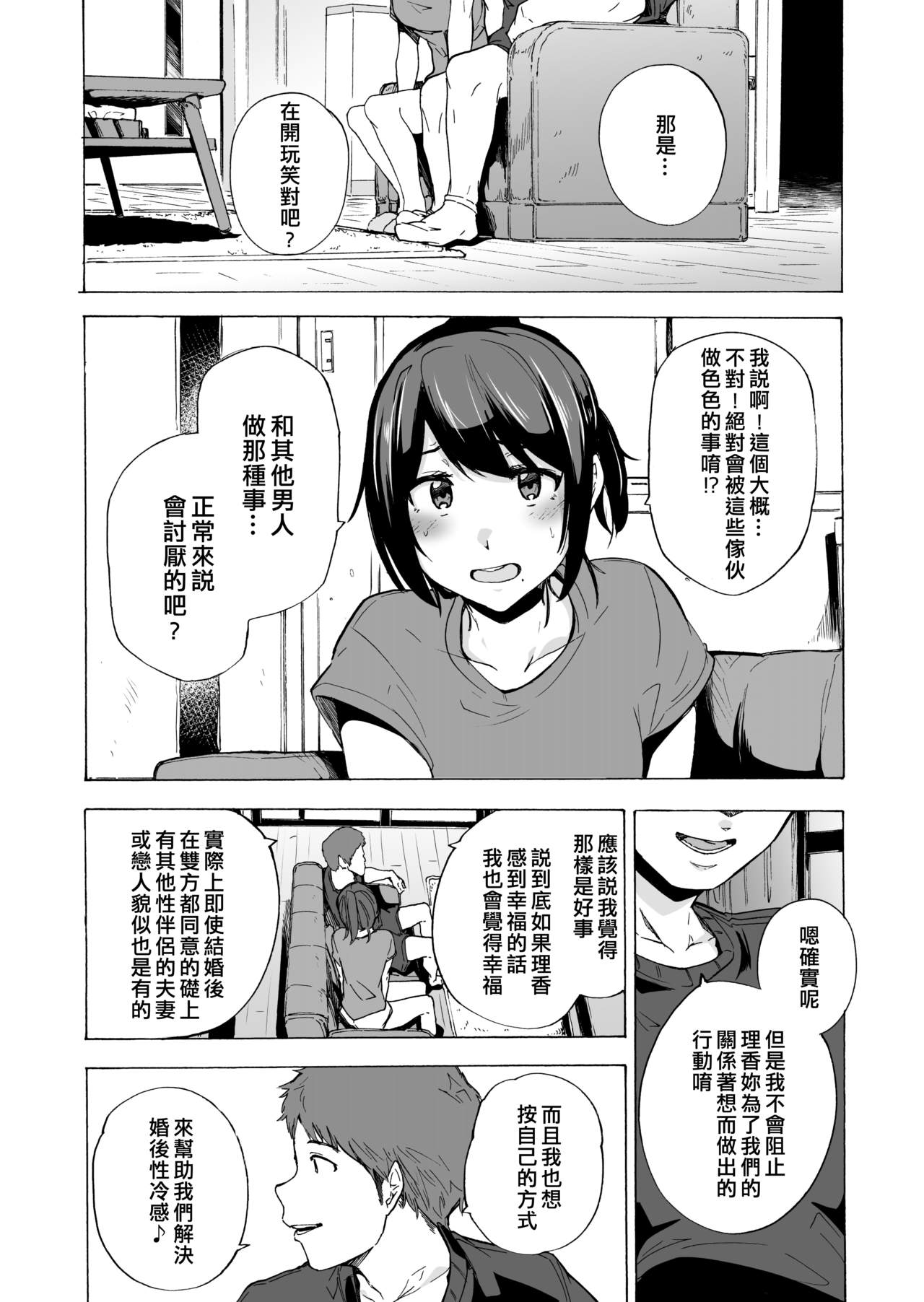 [日本漫画] 夫公認セックスアドバイザーにハマった結果。前編 单本,熟女人妻#[53P]-11