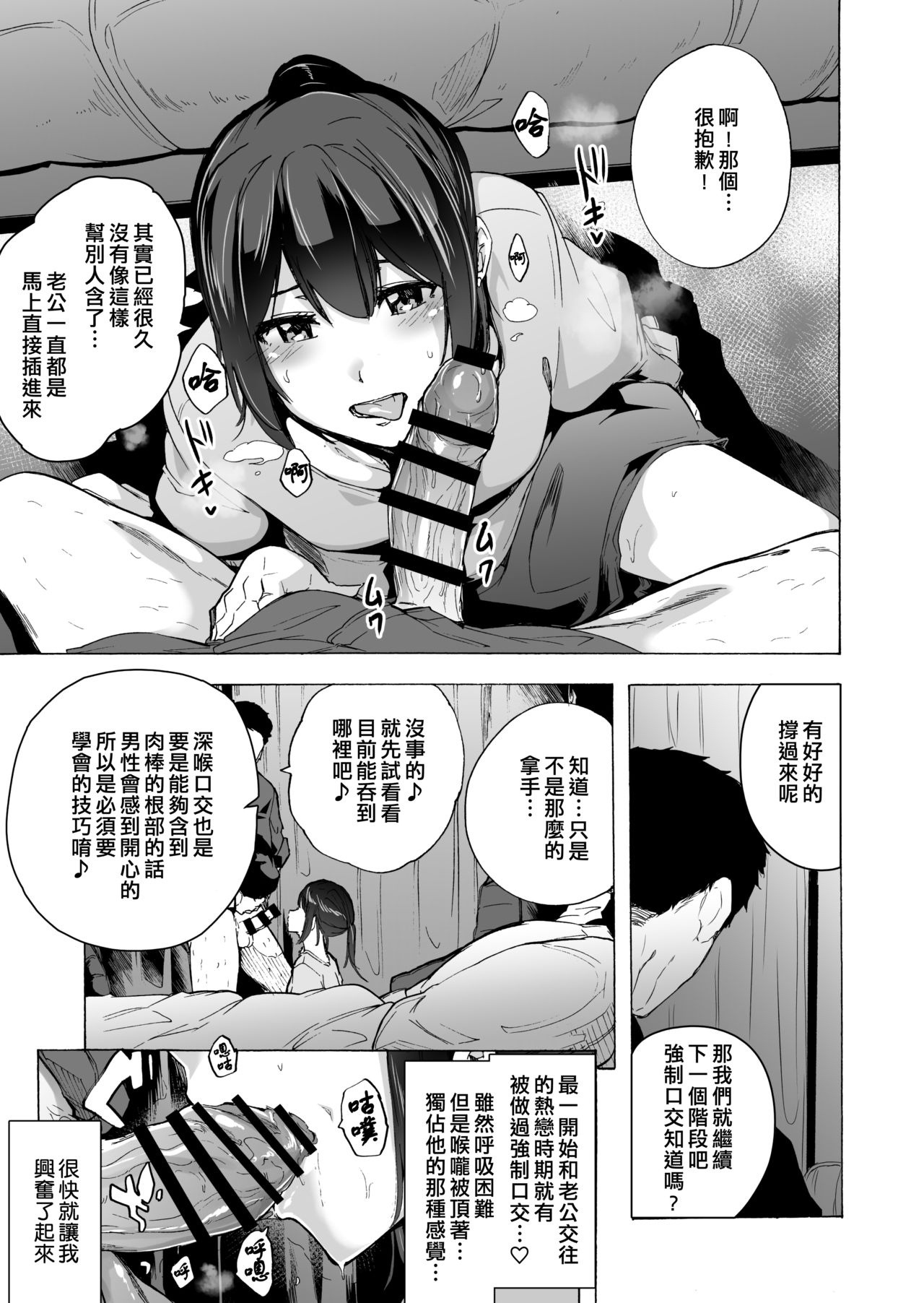 [日本漫画] 夫公認セックスアドバイザーにハマった結果。前編 单本,熟女人妻#[53P]-18