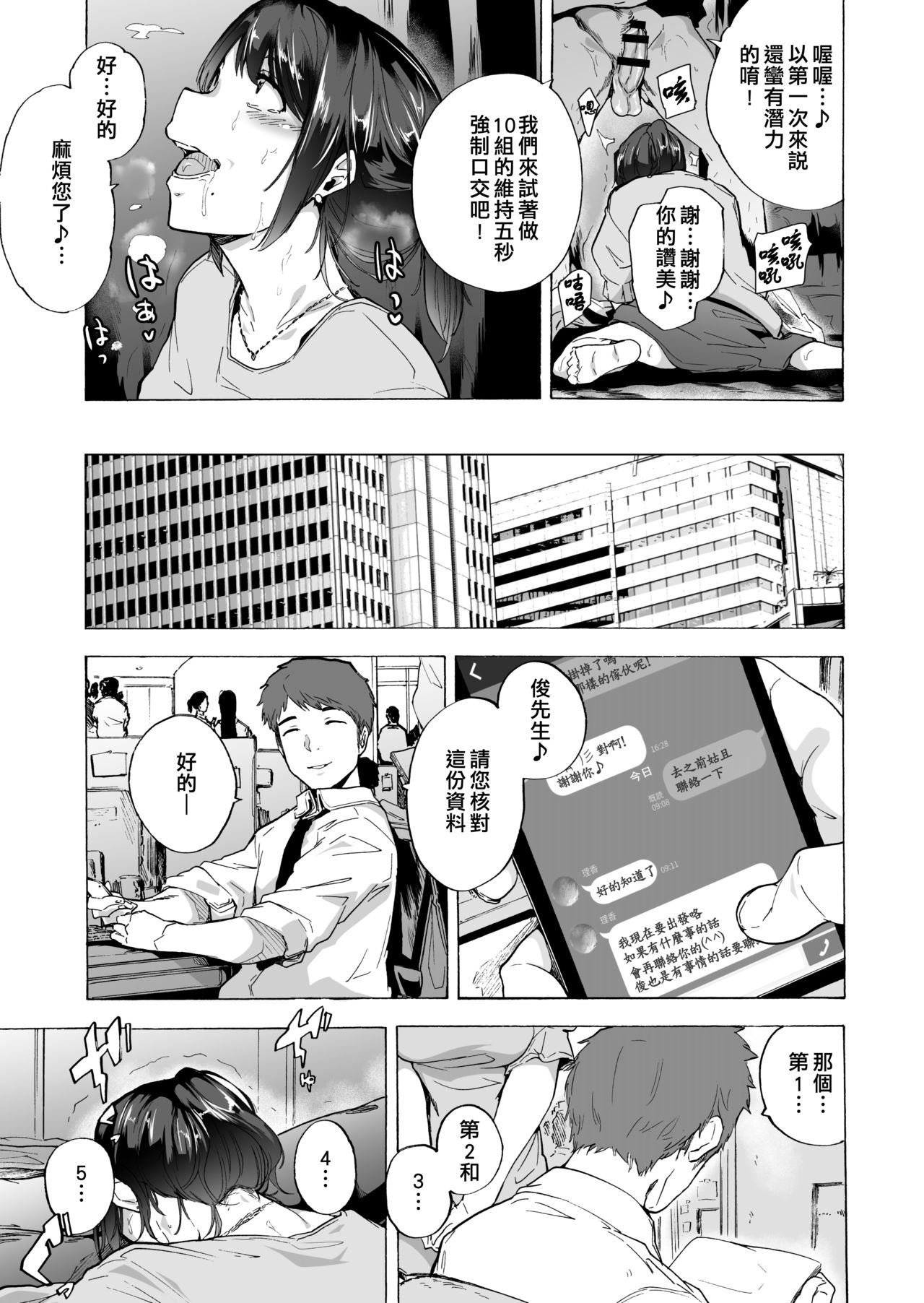[日本漫画] 夫公認セックスアドバイザーにハマった結果。前編 单本,熟女人妻#[53P]-20