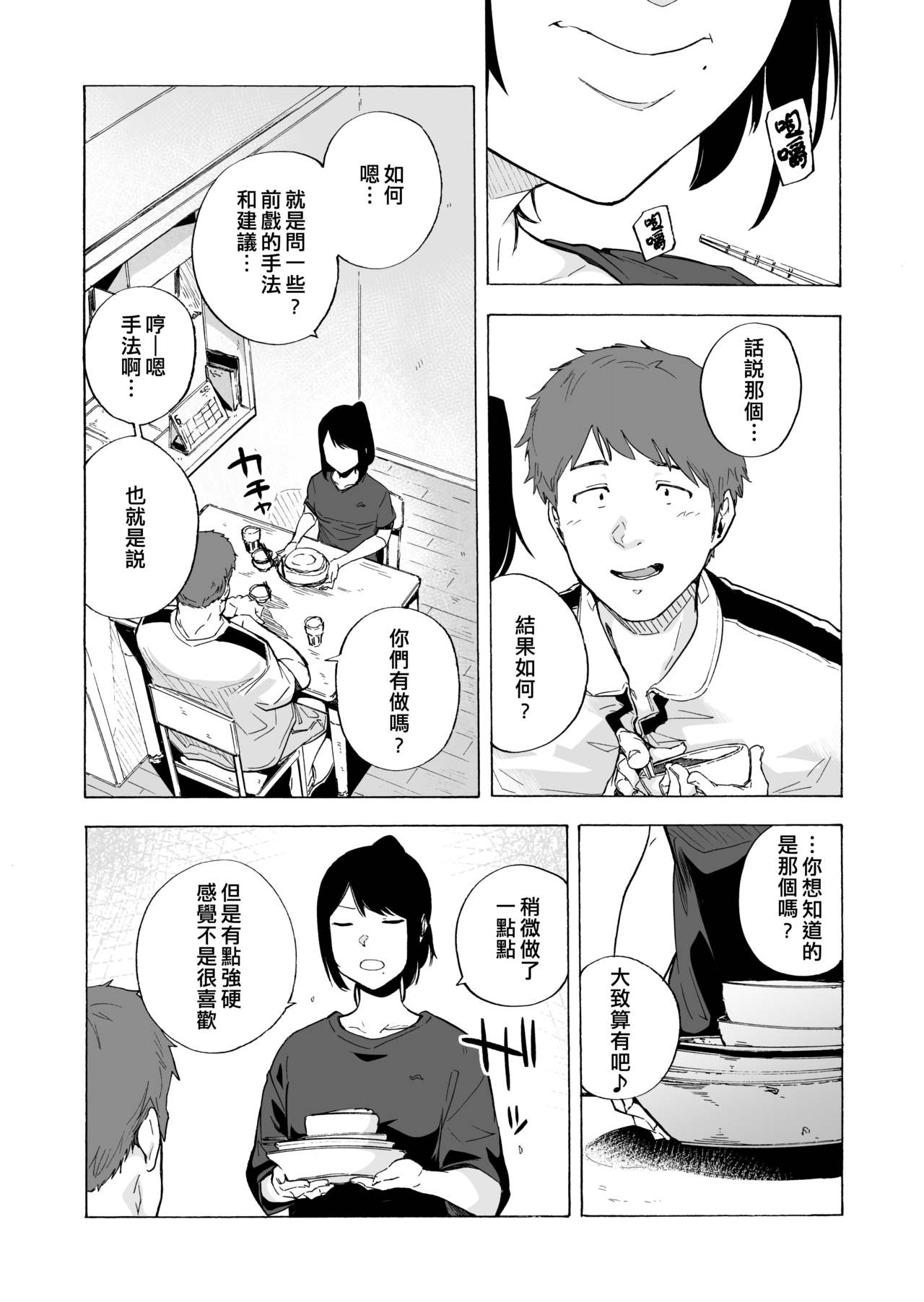 [日本漫画] 夫公認セックスアドバイザーにハマった結果。前編 单本,熟女人妻#[53P]-31