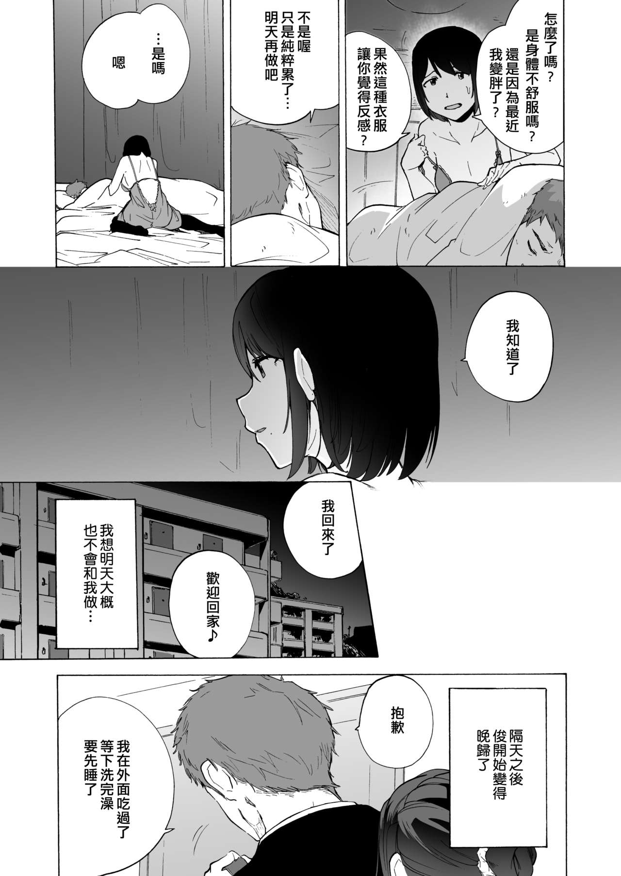 [日本漫画] 夫公認セックスアドバイザーにハマった結果。前編 单本,熟女人妻#[53P]-48