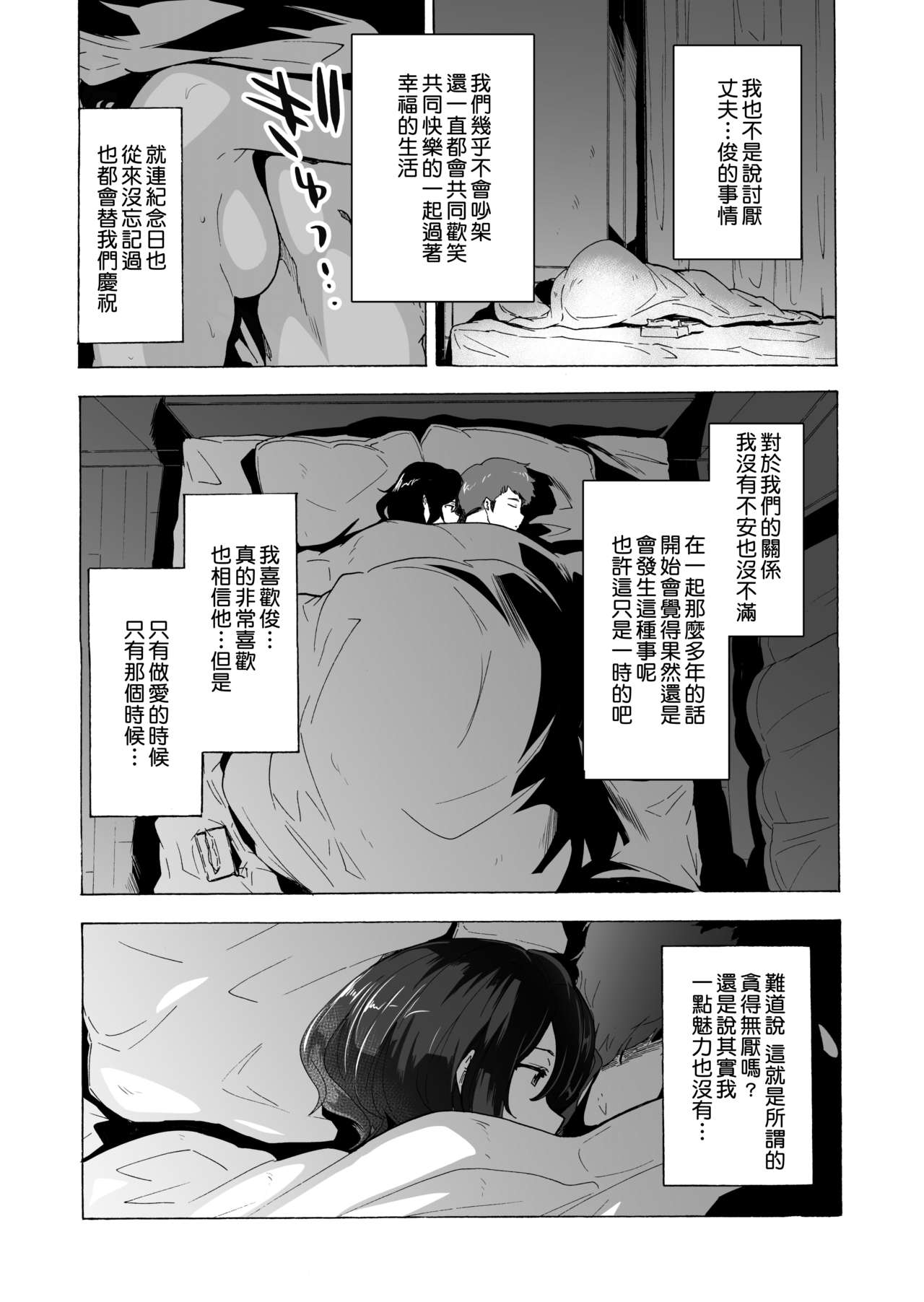 [日本漫画] 夫公認セックスアドバイザーにハマった結果。前編 单本,熟女人妻#[53P]-8
