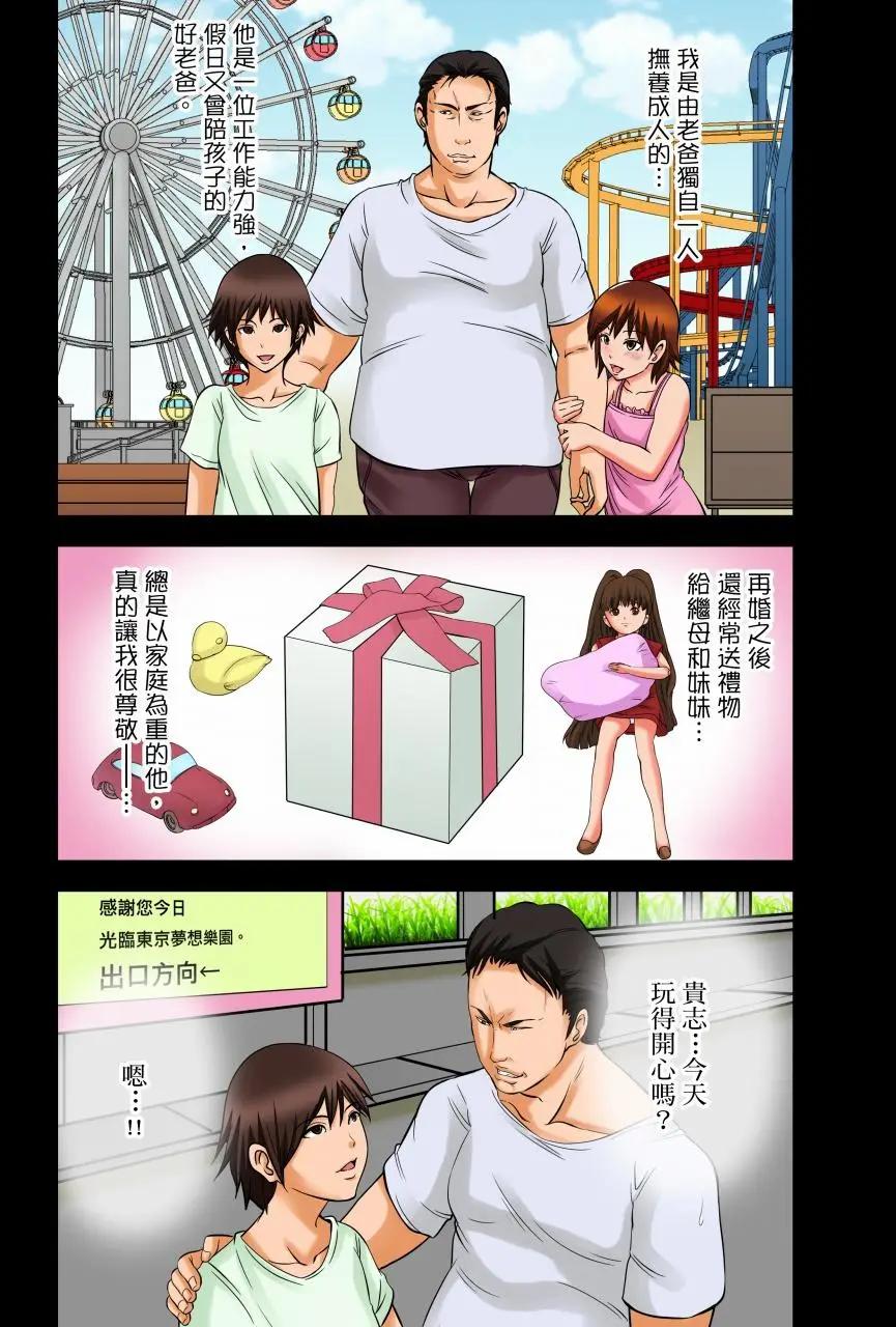 [日本漫画] 凌晨12点，今天的我依旧要被继父侵犯 单本,强奸,巨乳大奶,不伦,女学生#[15P]-12