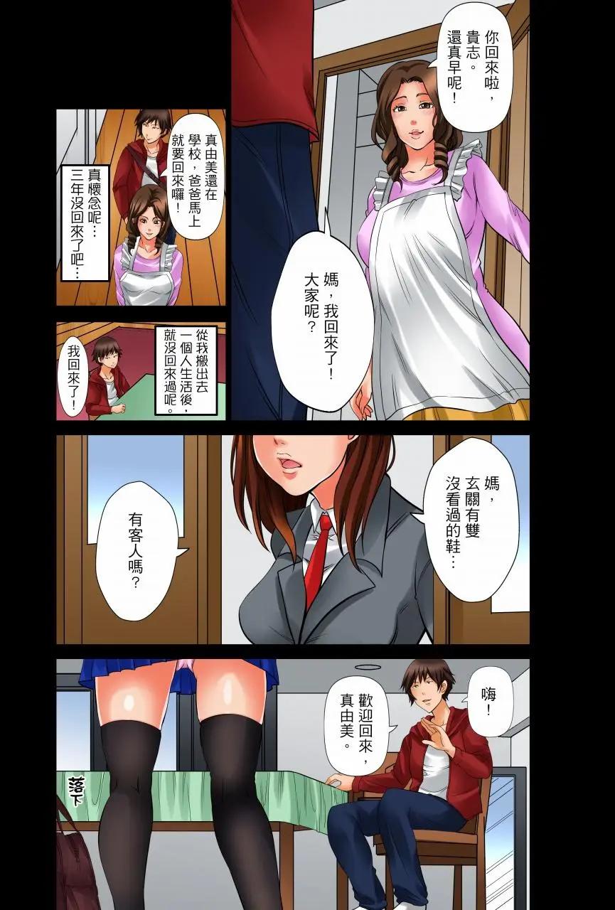 [日本漫画] 凌晨12点，今天的我依旧要被继父侵犯 单本,强奸,巨乳大奶,不伦,女学生#[15P]-4