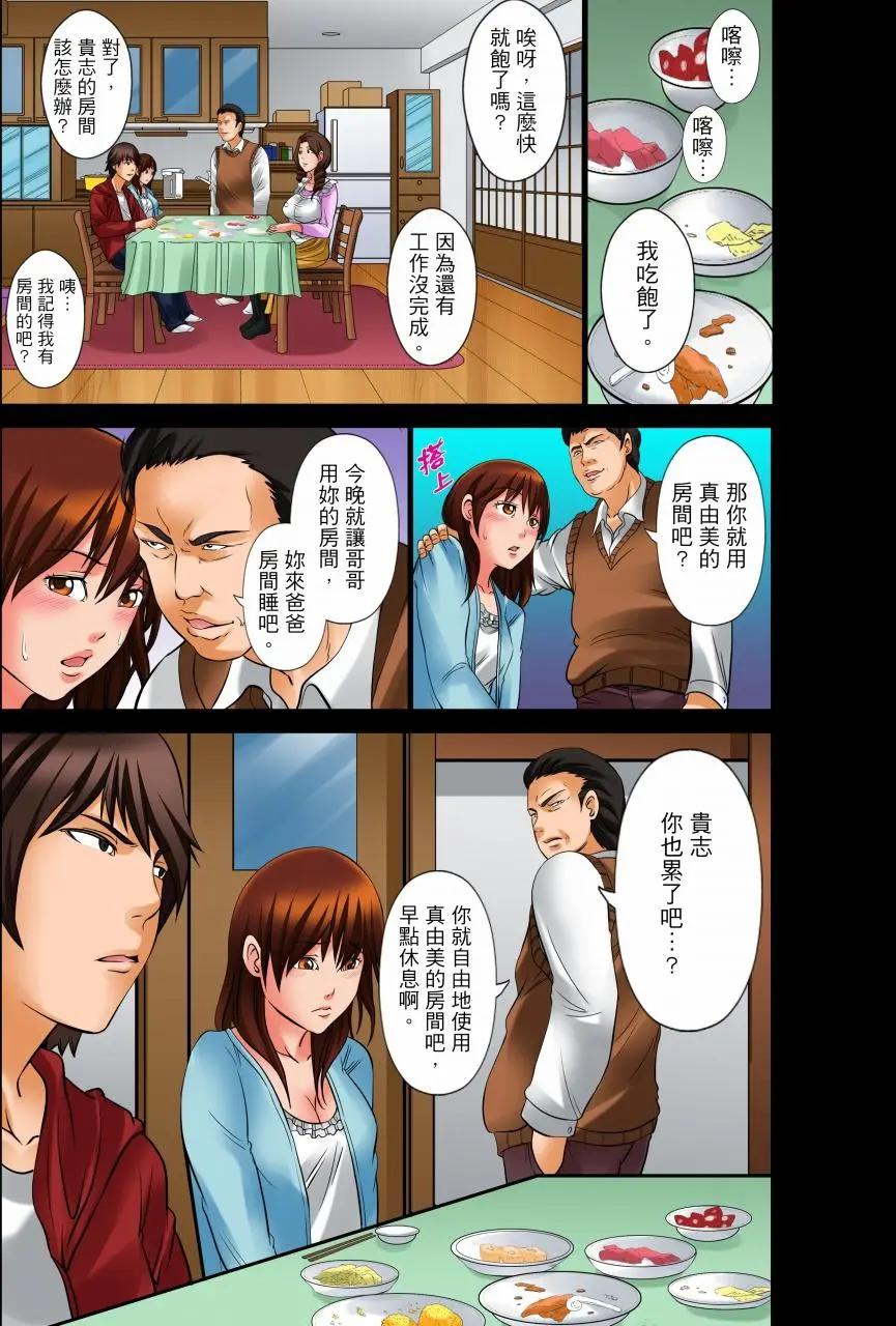 [日本漫画] 凌晨12点，今天的我依旧要被继父侵犯 单本,强奸,巨乳大奶,不伦,女学生#[15P]-6