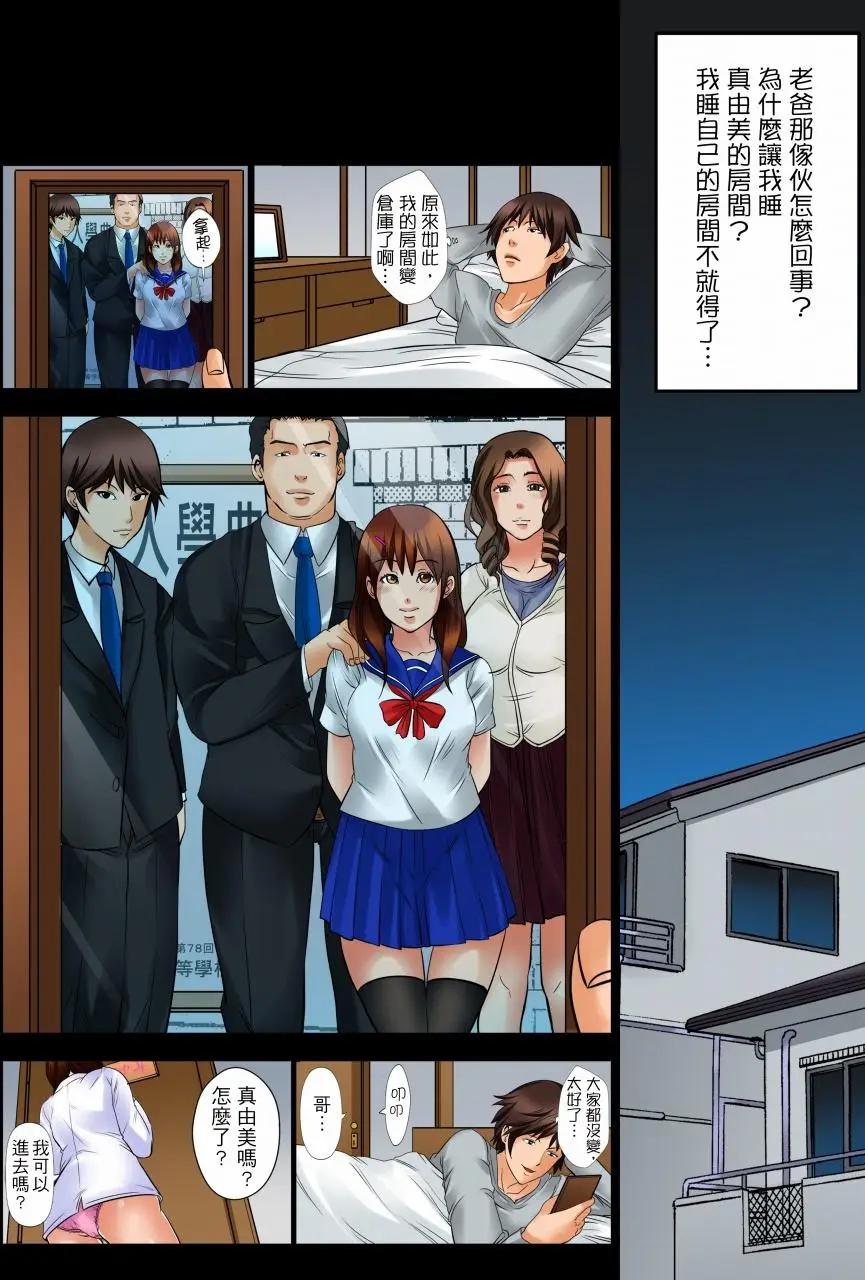 [日本漫画] 凌晨12点，今天的我依旧要被继父侵犯 单本,强奸,巨乳大奶,不伦,女学生#[15P]-7