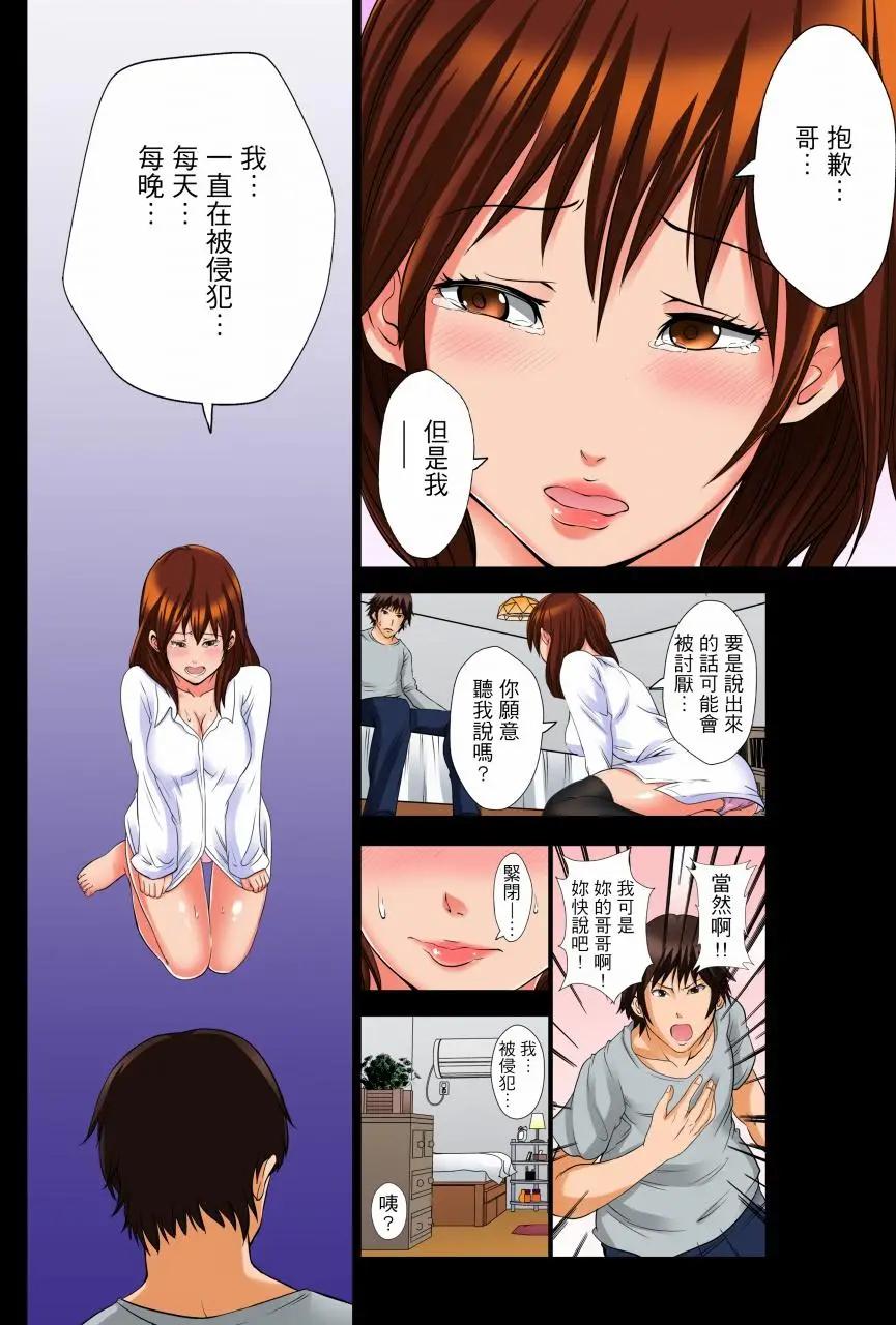 [日本漫画] 凌晨12点，今天的我依旧要被继父侵犯 单本,强奸,巨乳大奶,不伦,女学生#[15P]-9