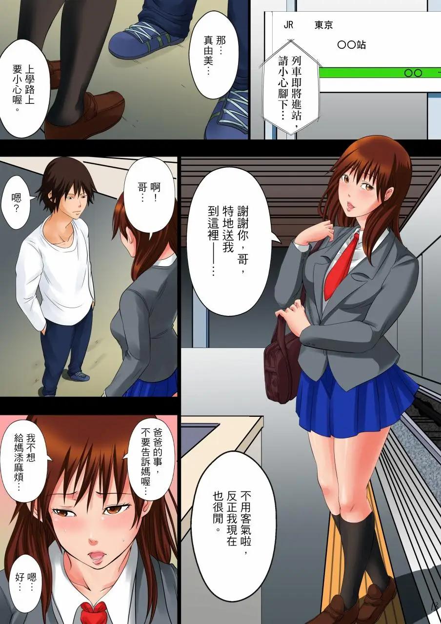[日本漫画] 凌晨12点，今天的我依旧要被继父侵犯 单本,强奸,巨乳大奶,不伦,女学生#[15P]-7