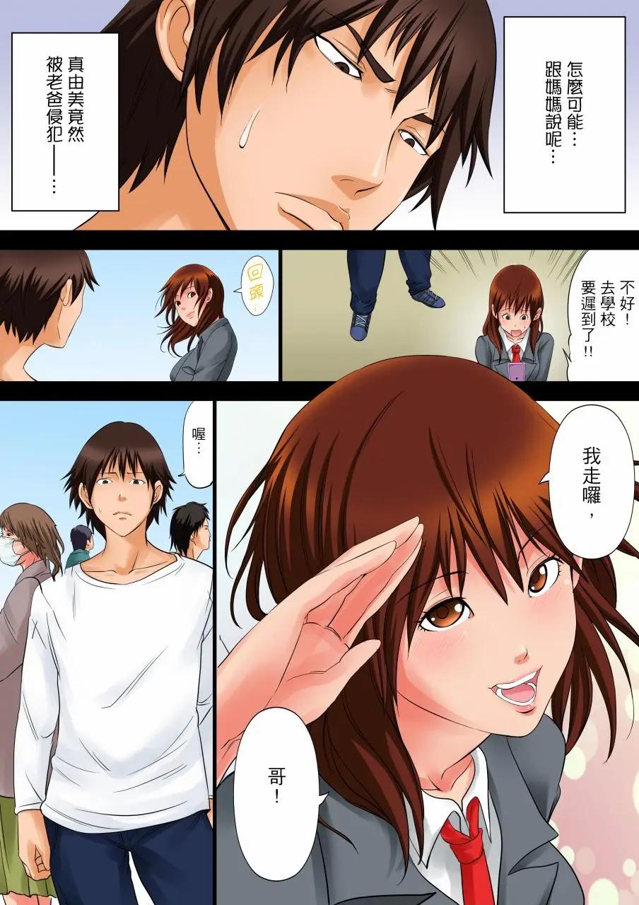 [日本漫画] 凌晨12点，今天的我依旧要被继父侵犯 单本,强奸,巨乳大奶,不伦,女学生#[15P]-8