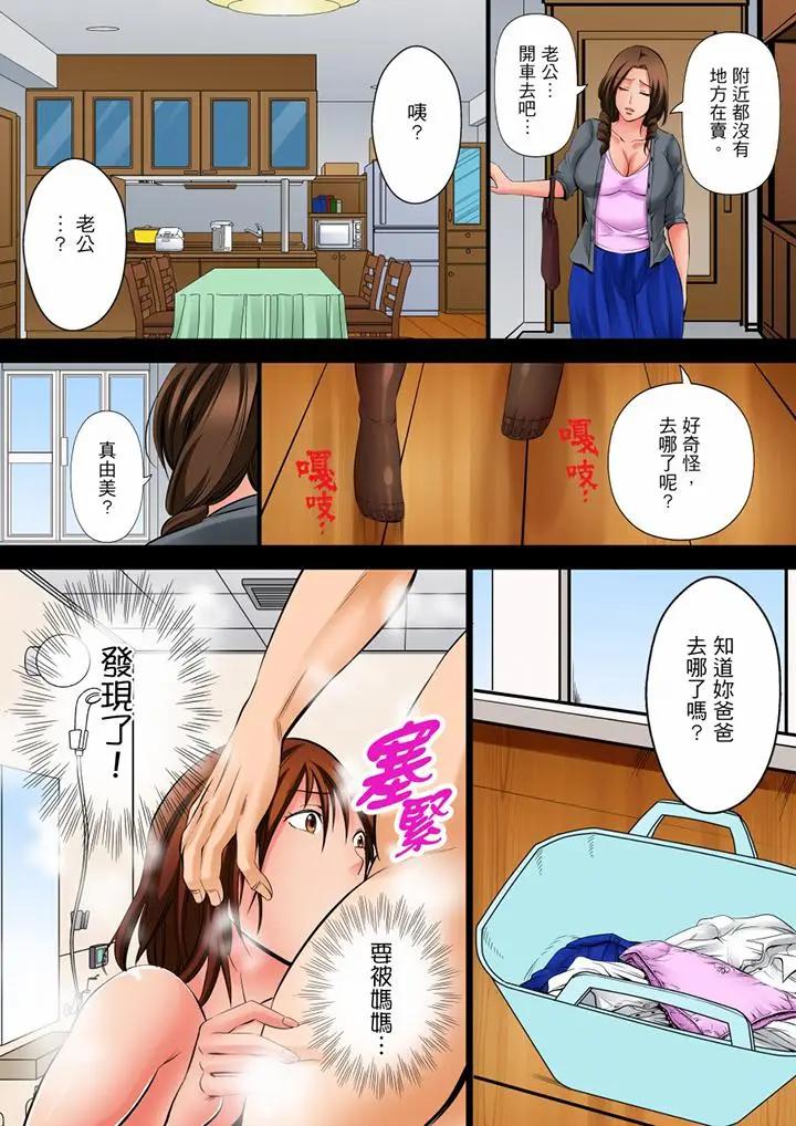 [日本漫画] 凌晨12点，今天的我依旧要被继父侵犯 单本,强奸,巨乳大奶,不伦,女学生#[15P]-11