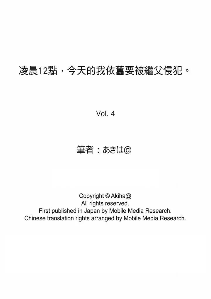 [日本漫画] 凌晨12点，今天的我依旧要被继父侵犯 单本,强奸,巨乳大奶,不伦,女学生#[15P]-15