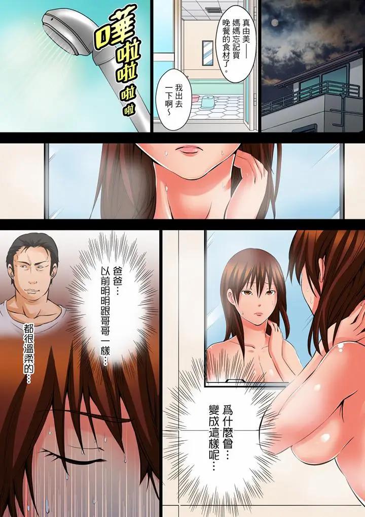 [日本漫画] 凌晨12点，今天的我依旧要被继父侵犯 单本,强奸,巨乳大奶,不伦,女学生#[15P]-7