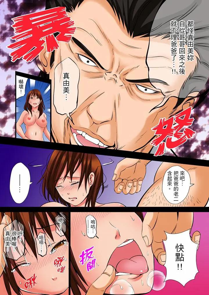 [日本漫画] 凌晨12点，今天的我依旧要被继父侵犯 单本,强奸,巨乳大奶,不伦,女学生#[15P]-9
