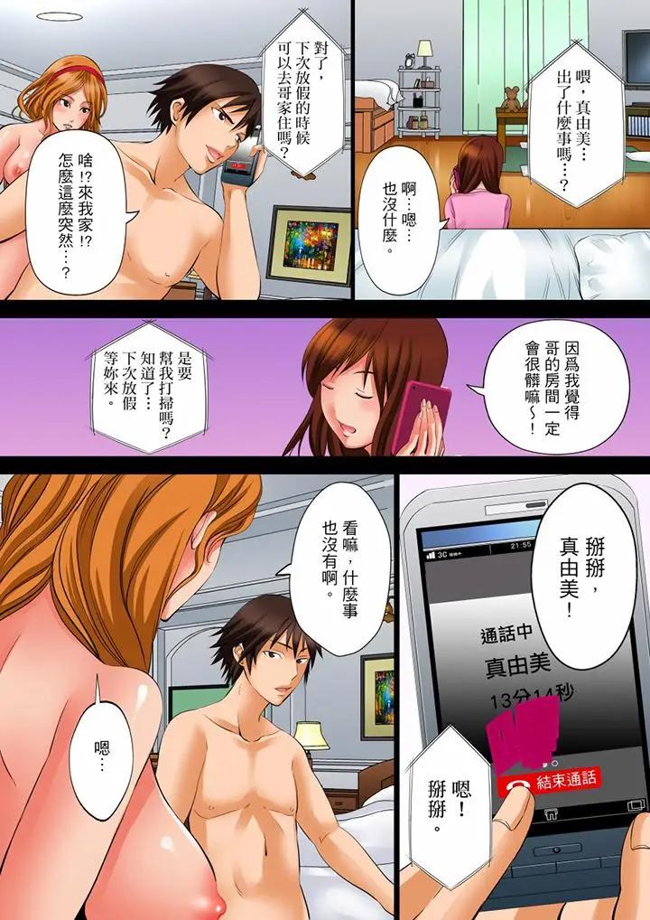 [日本漫画] 凌晨12点，今天的我依旧要被继父侵犯 单本,强奸,巨乳大奶,不伦,女学生#[16P]-10