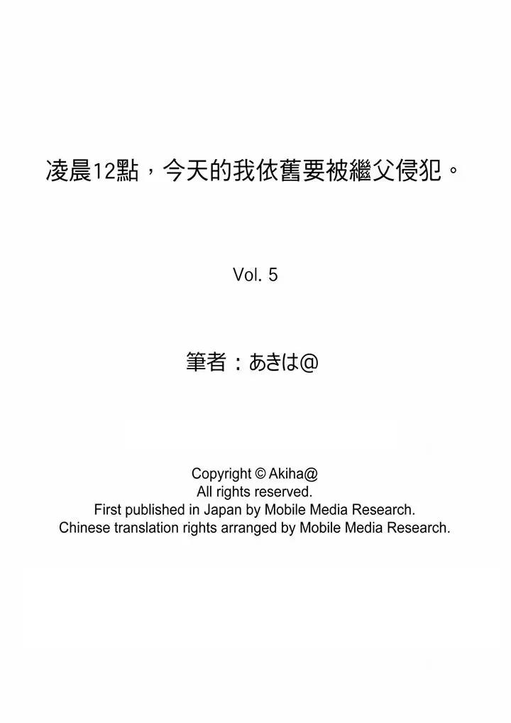 [日本漫画] 凌晨12点，今天的我依旧要被继父侵犯 单本,强奸,巨乳大奶,不伦,女学生#[16P]-16