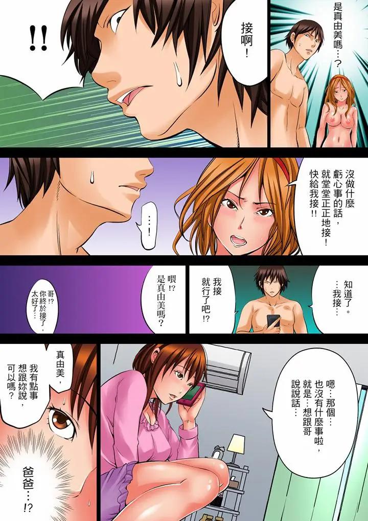 [日本漫画] 凌晨12点，今天的我依旧要被继父侵犯 单本,强奸,巨乳大奶,不伦,女学生#[16P]-8