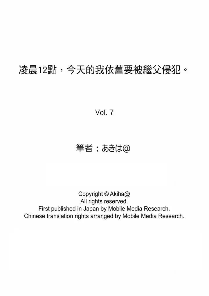 [日本漫画] 凌晨12点，今天的我依旧要被继父侵犯 单本,强奸,巨乳大奶,不伦,女学生#[15P]-15