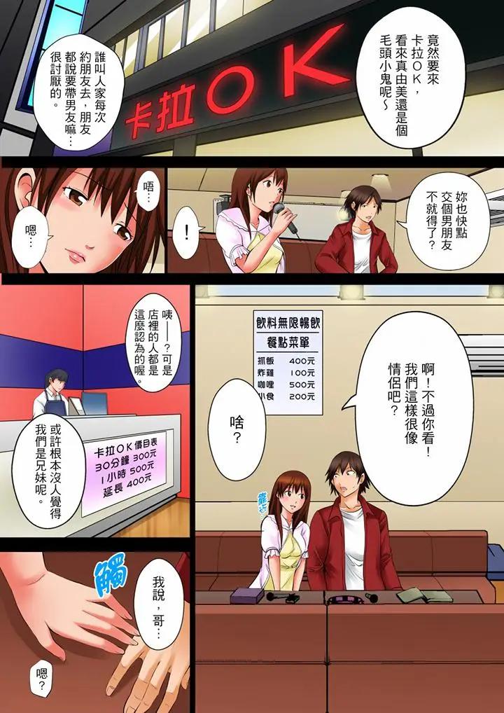 [日本漫画] 凌晨12点，今天的我依旧要被继父侵犯 单本,强奸,巨乳大奶,不伦,女学生#[15P]-5