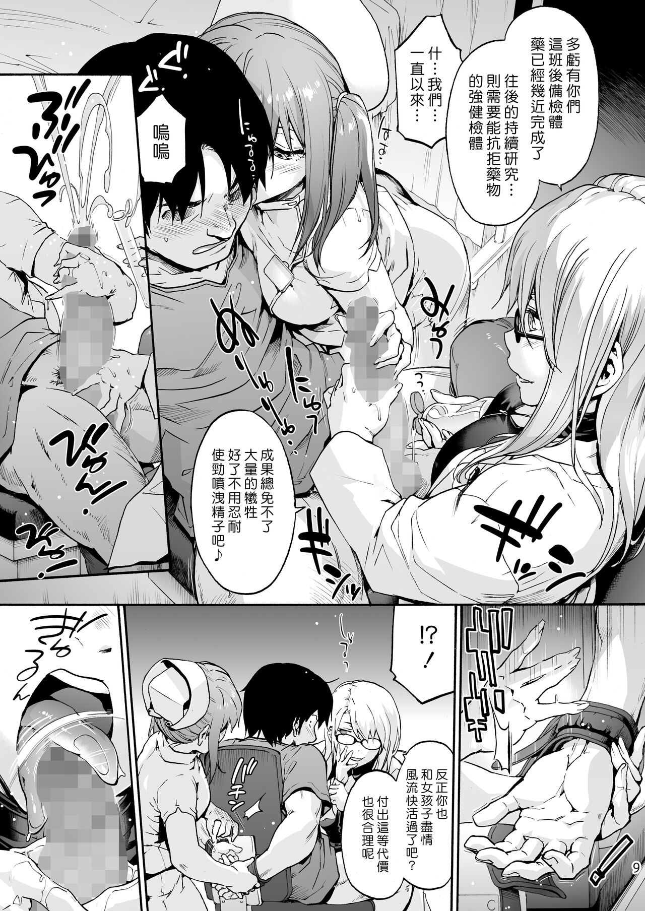 [日本漫画] 御八坂醫院 5 「你喜歡被調教嗎？」 单本,足控,调教,黑丝丝袜,肛门,眼镜#[33P]-10