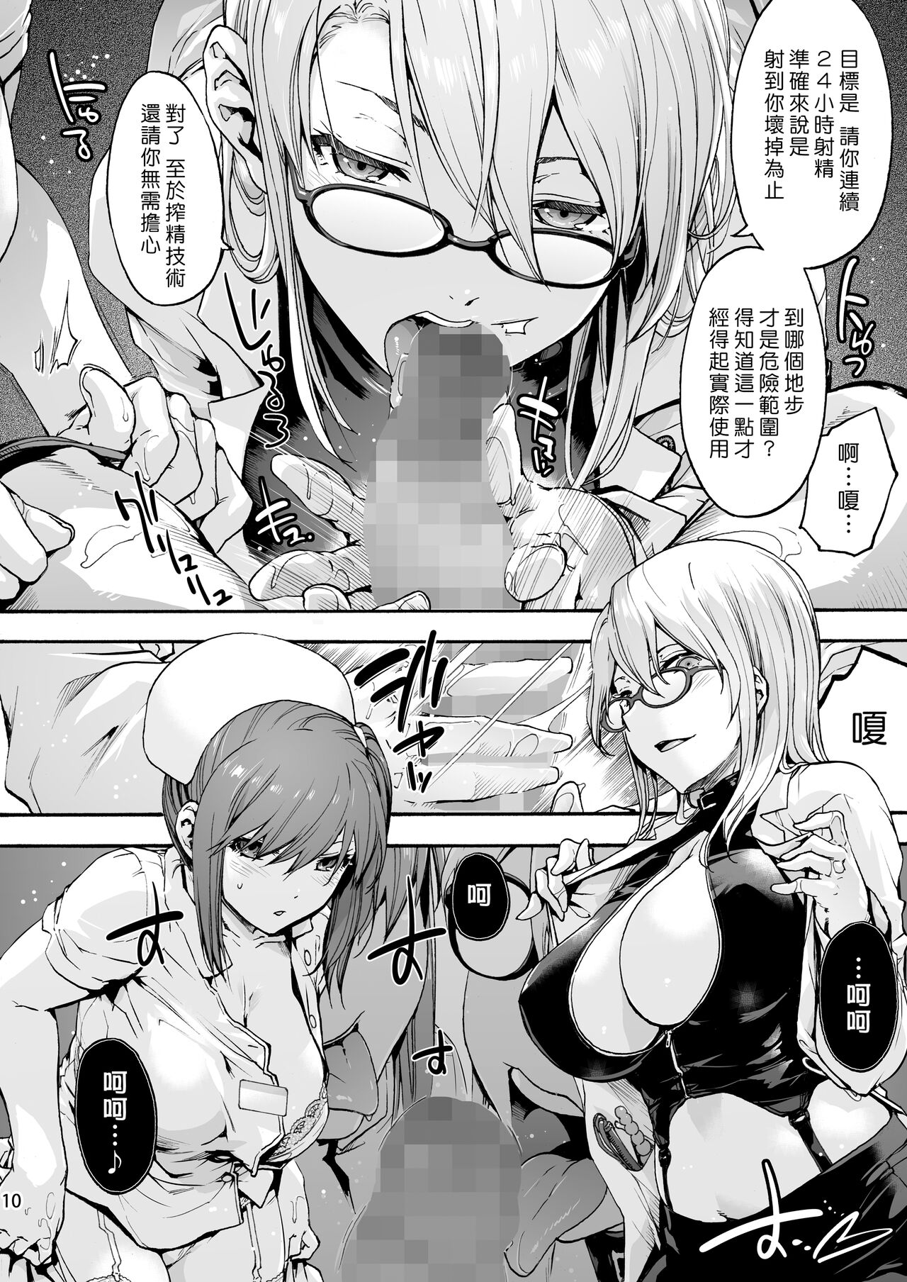 [日本漫画] 御八坂醫院 5 「你喜歡被調教嗎？」 单本,足控,调教,黑丝丝袜,肛门,眼镜#[33P]-11