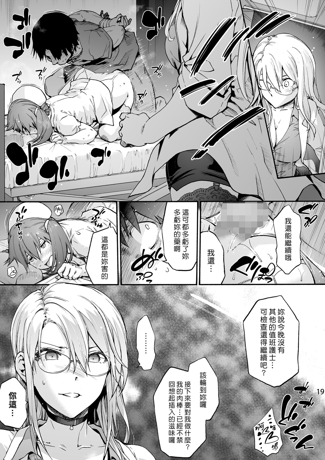 [日本漫画] 御八坂醫院 5 「你喜歡被調教嗎？」 单本,足控,调教,黑丝丝袜,肛门,眼镜#[33P]-20